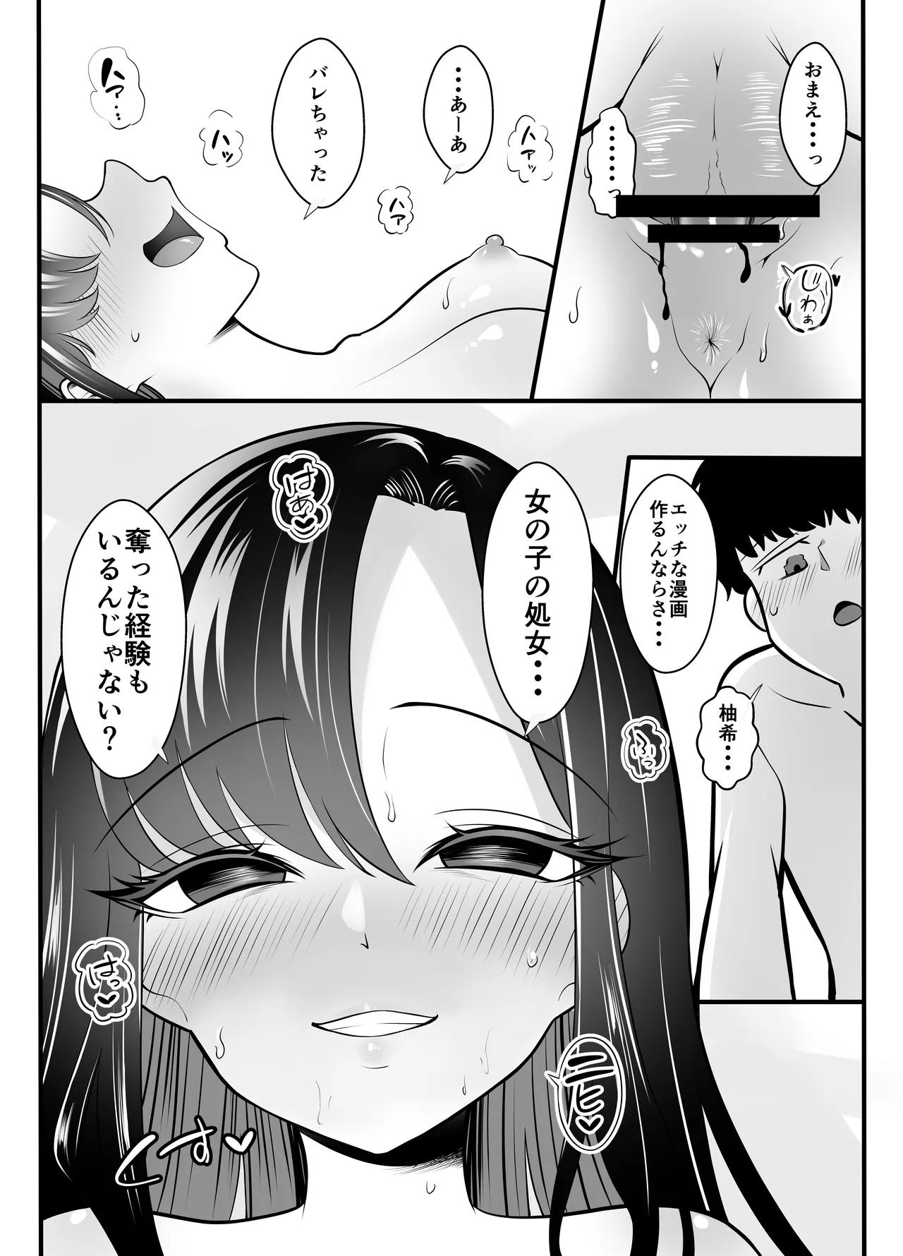 ギャルになった幼馴染が挑発してくる Page.21