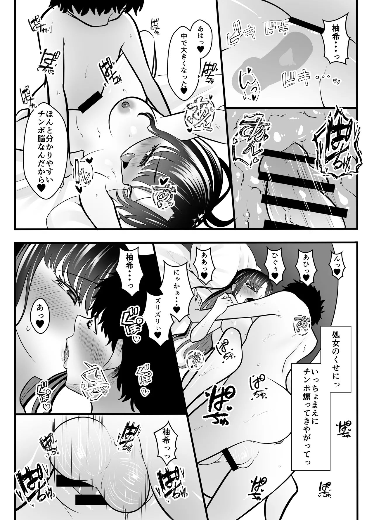 ギャルになった幼馴染が挑発してくる Page.23