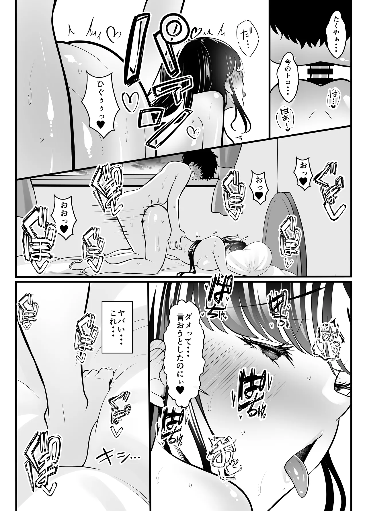 ギャルになった幼馴染が挑発してくる Page.27