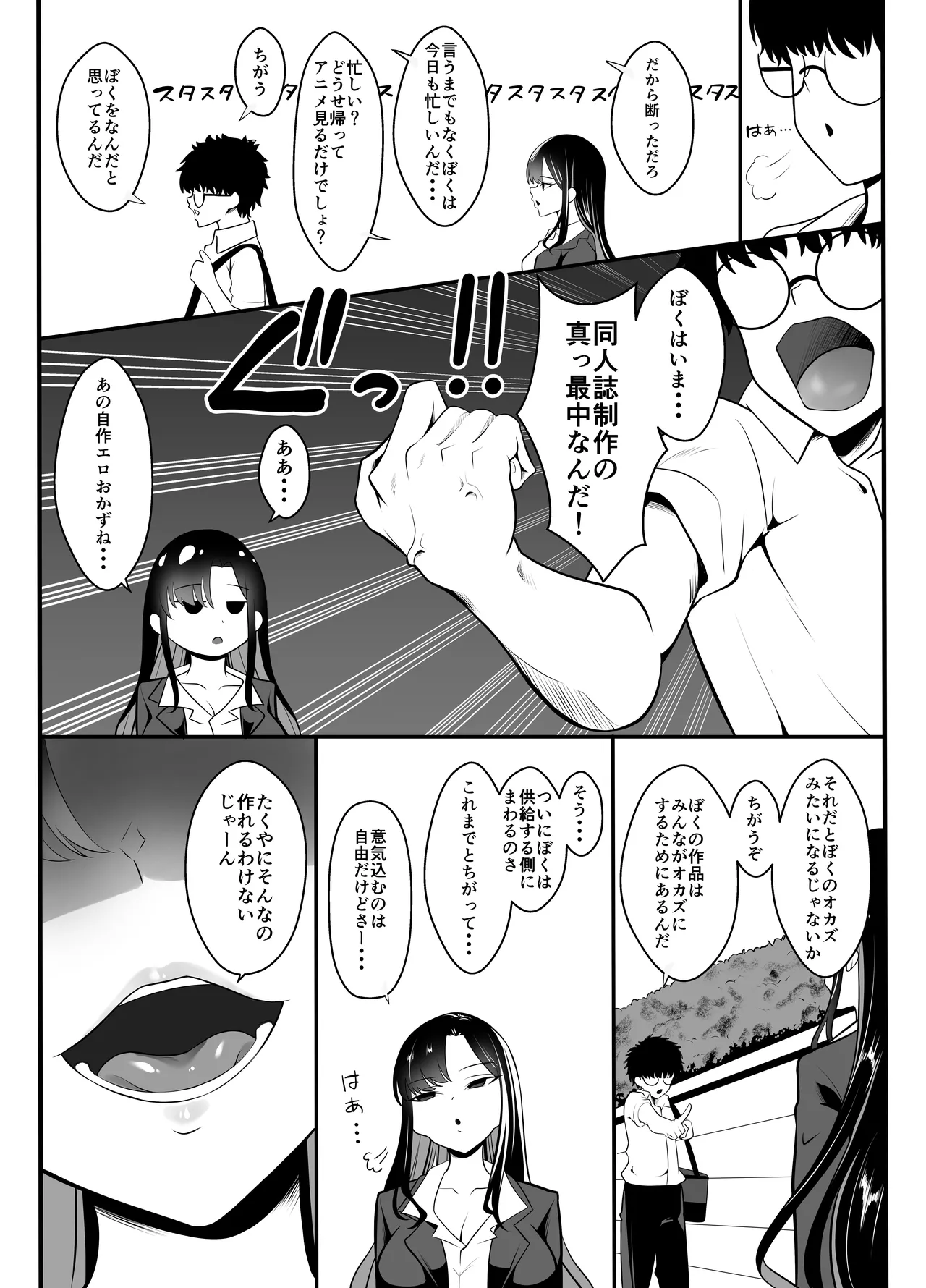 ギャルになった幼馴染が挑発してくる Page.3