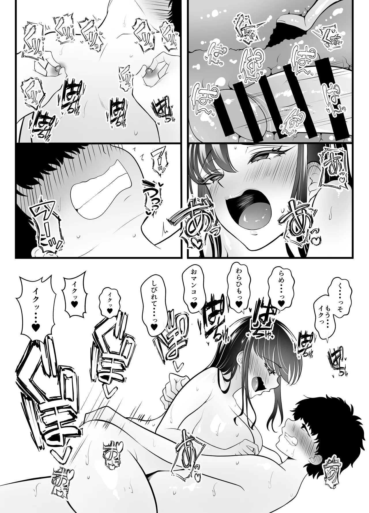 ギャルになった幼馴染が挑発してくる Page.32