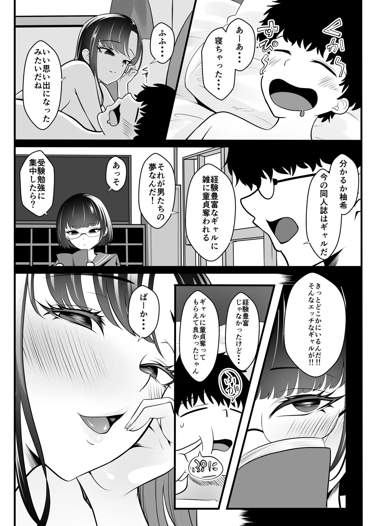 ギャルになった幼馴染が挑発してくる Page.34