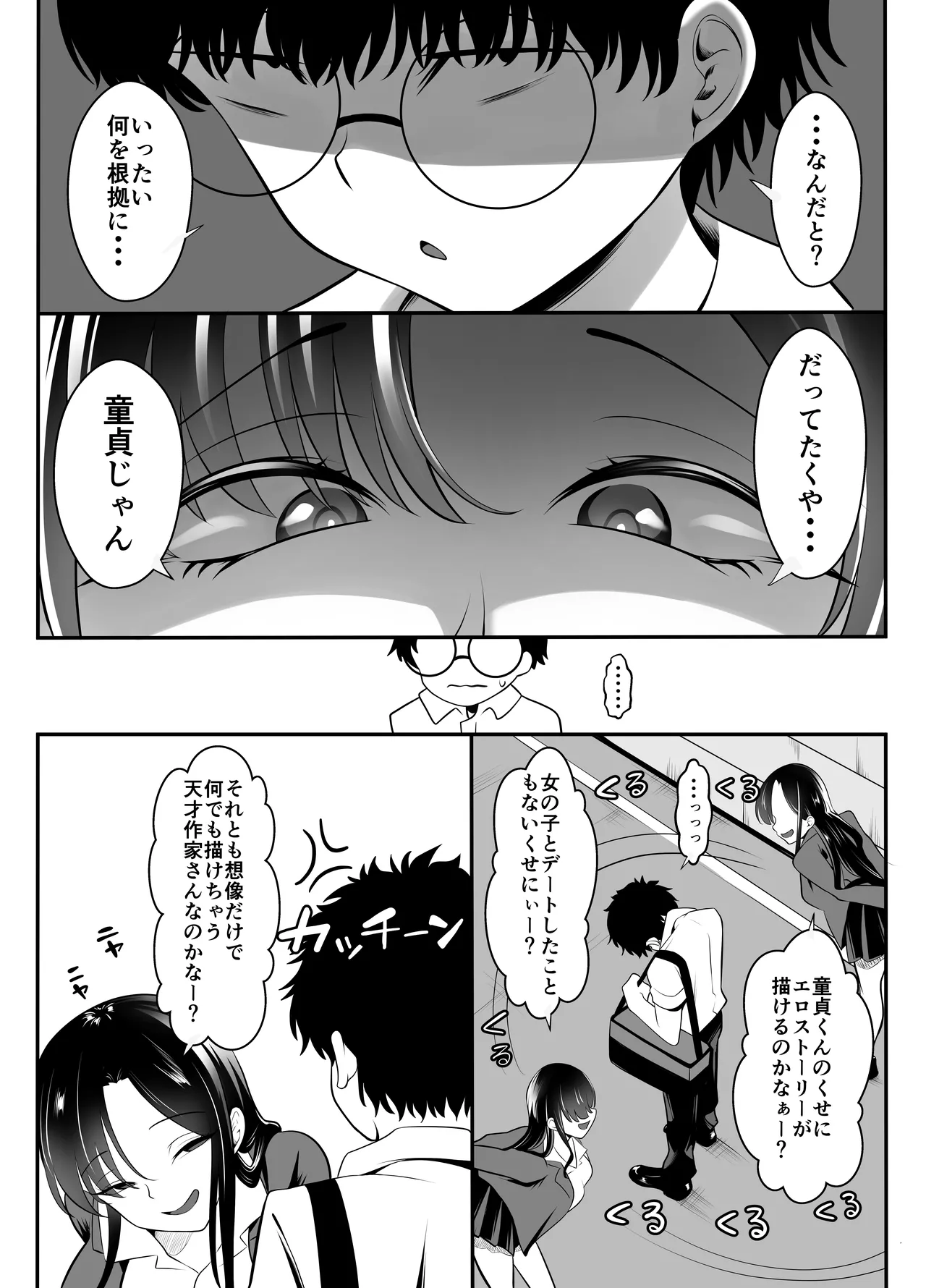 ギャルになった幼馴染が挑発してくる Page.4