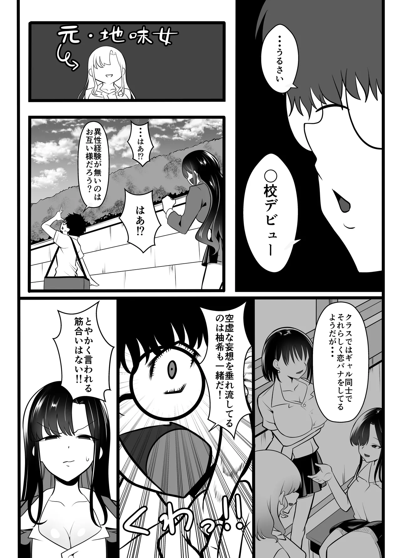 ギャルになった幼馴染が挑発してくる Page.5