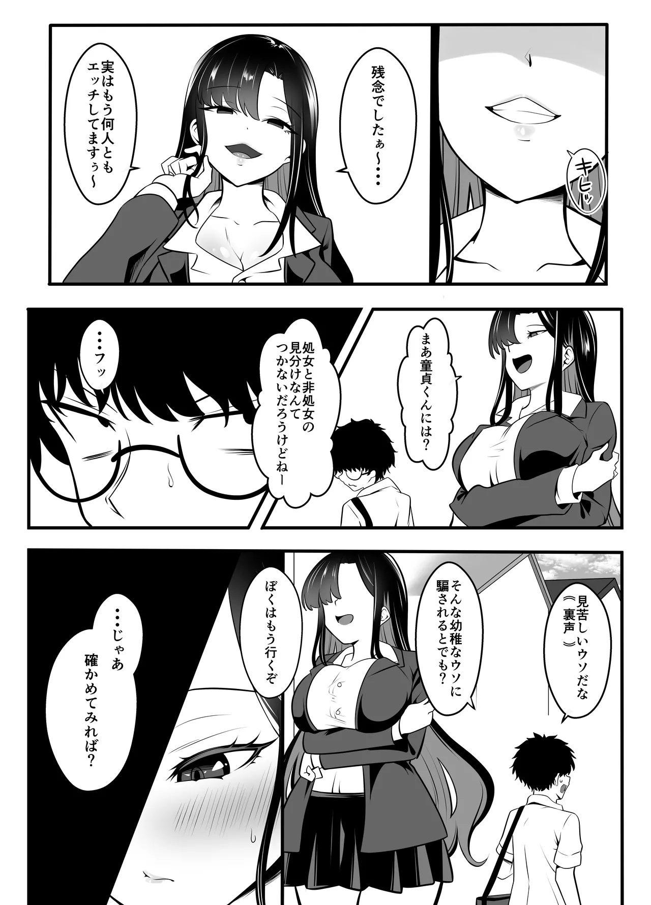 ギャルになった幼馴染が挑発してくる Page.6