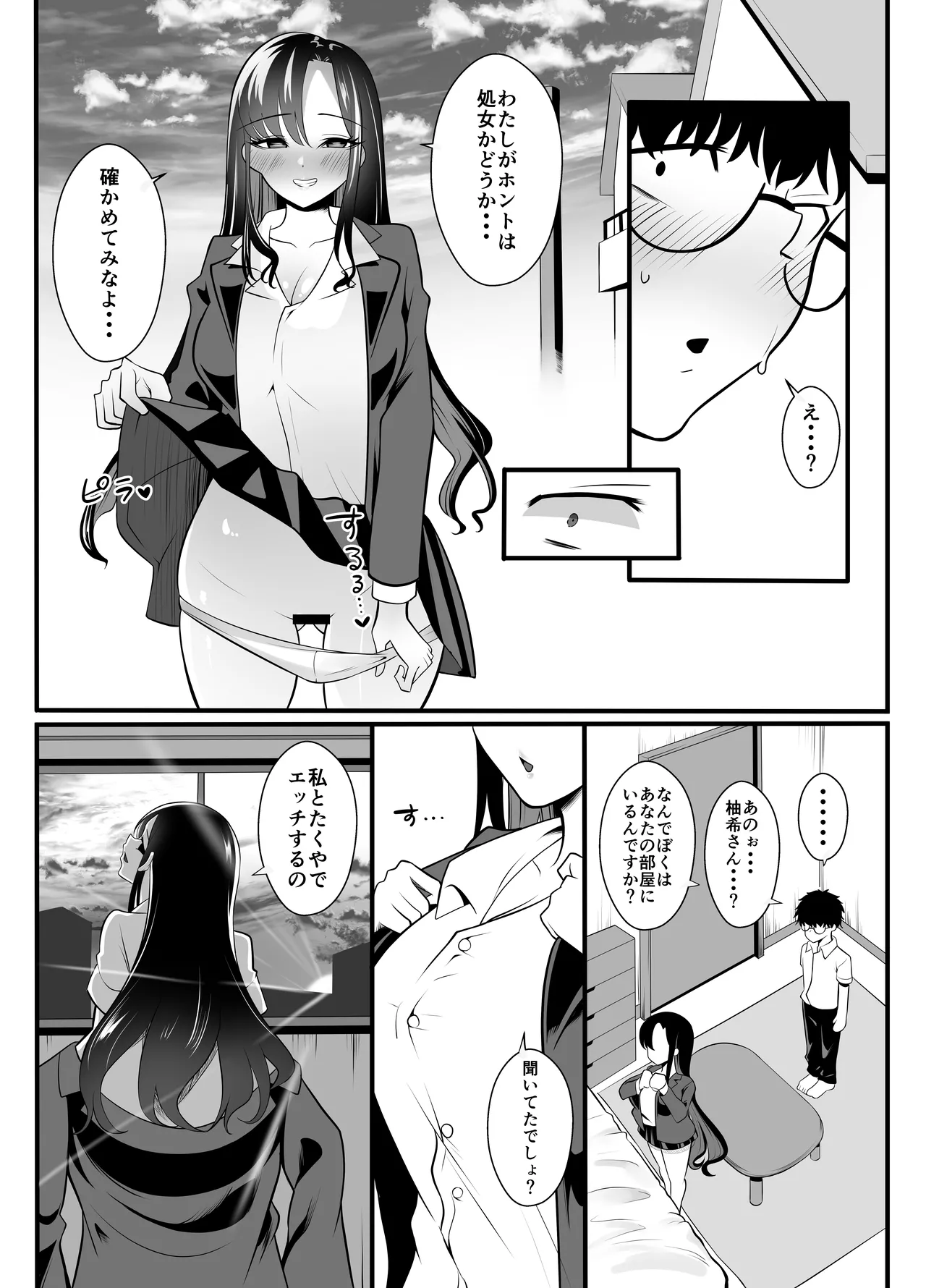 ギャルになった幼馴染が挑発してくる Page.7