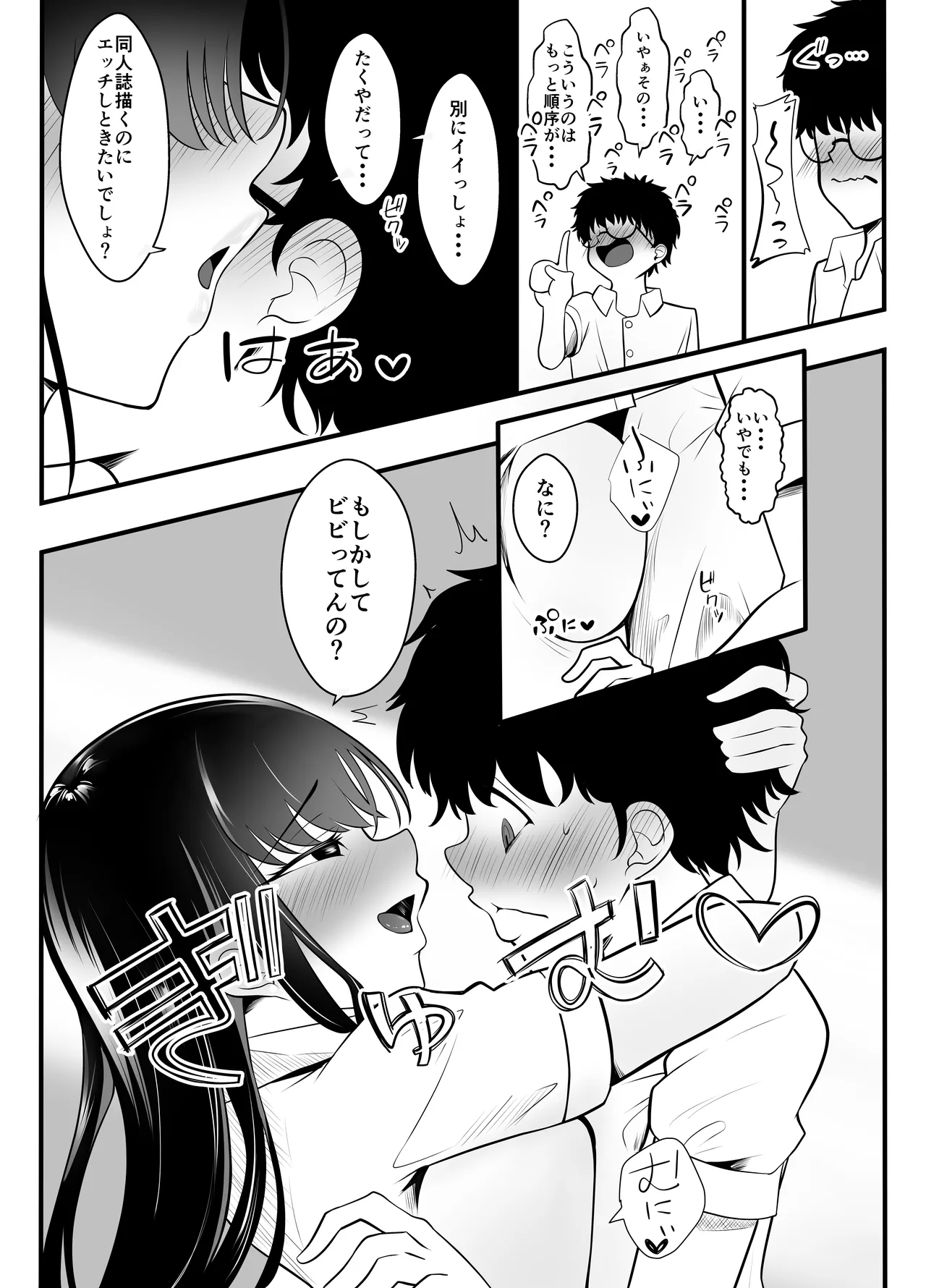 ギャルになった幼馴染が挑発してくる Page.8