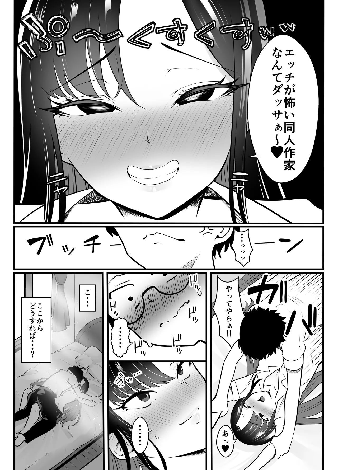 ギャルになった幼馴染が挑発してくる Page.9