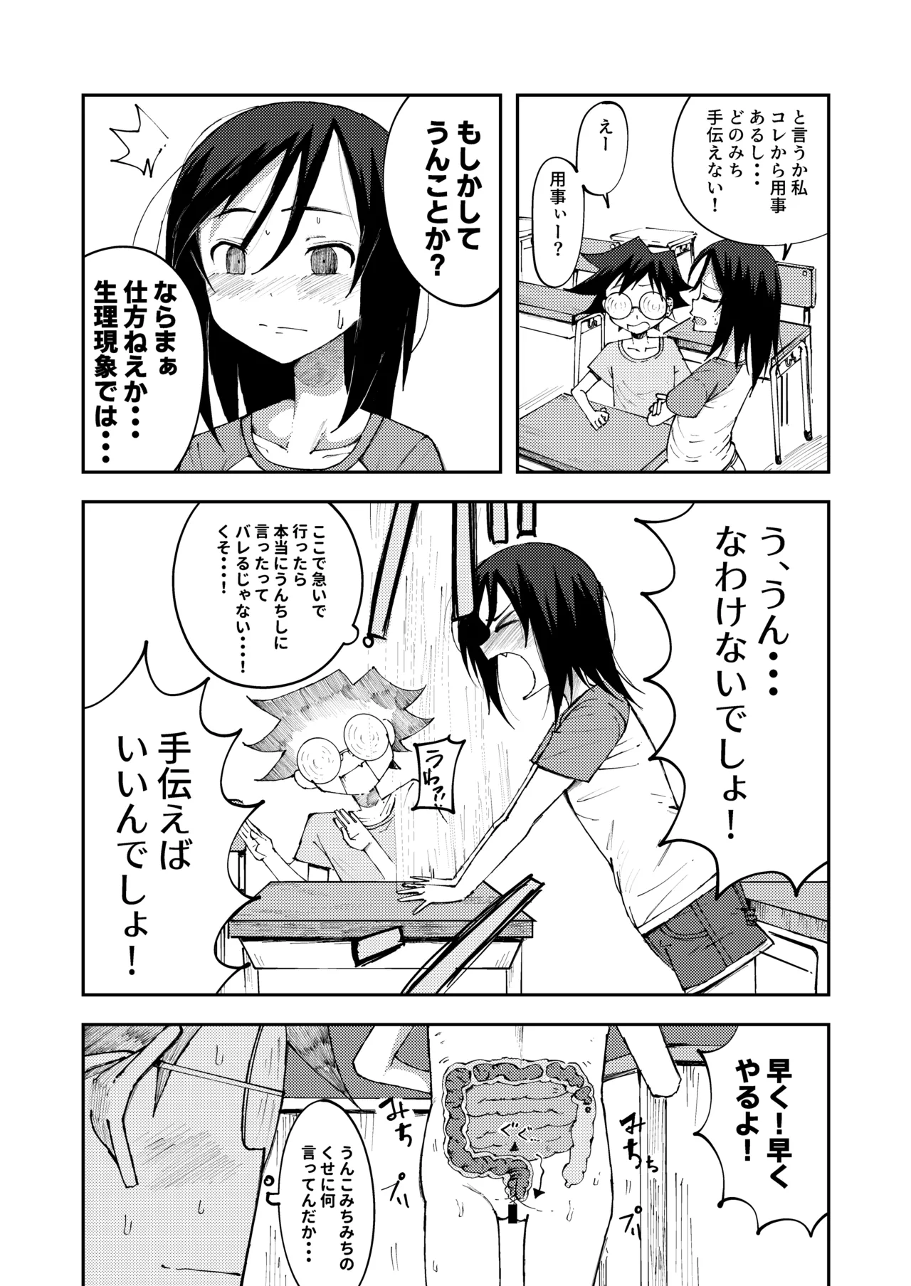 腸の中のうんこを覗かれちゃう女の子たち2 Page.3