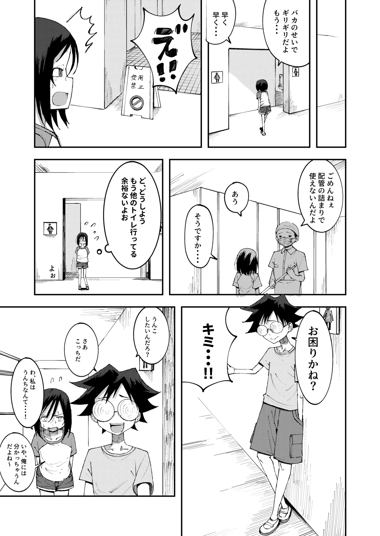 腸の中のうんこを覗かれちゃう女の子たち2 Page.5