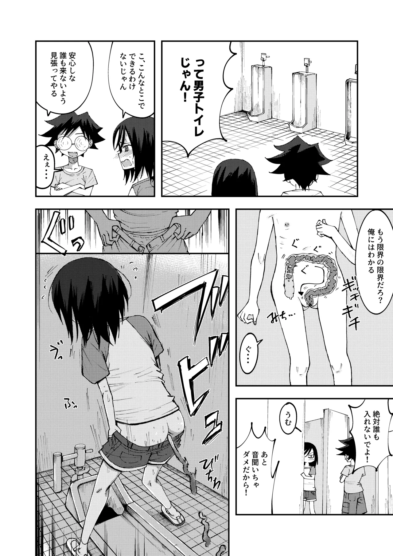 腸の中のうんこを覗かれちゃう女の子たち2 Page.6