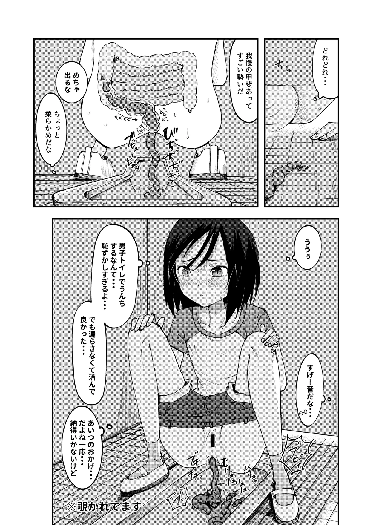 腸の中のうんこを覗かれちゃう女の子たち2 Page.7