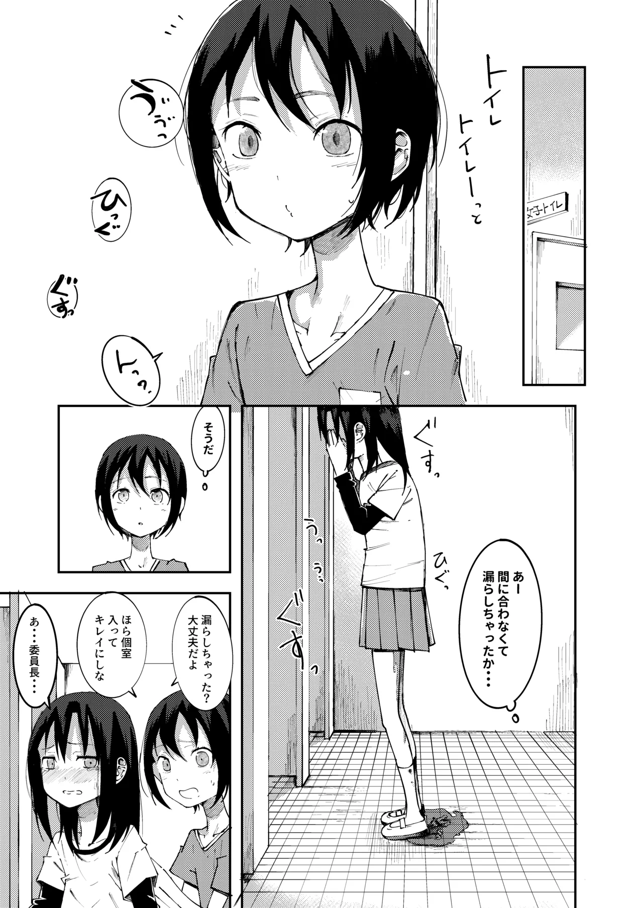 リクエスト 下痢お漏らし漫画