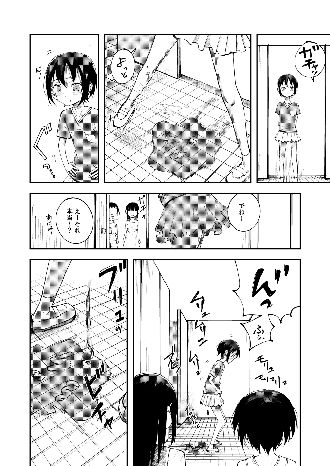リクエスト 下痢お漏らし漫画 Page.2