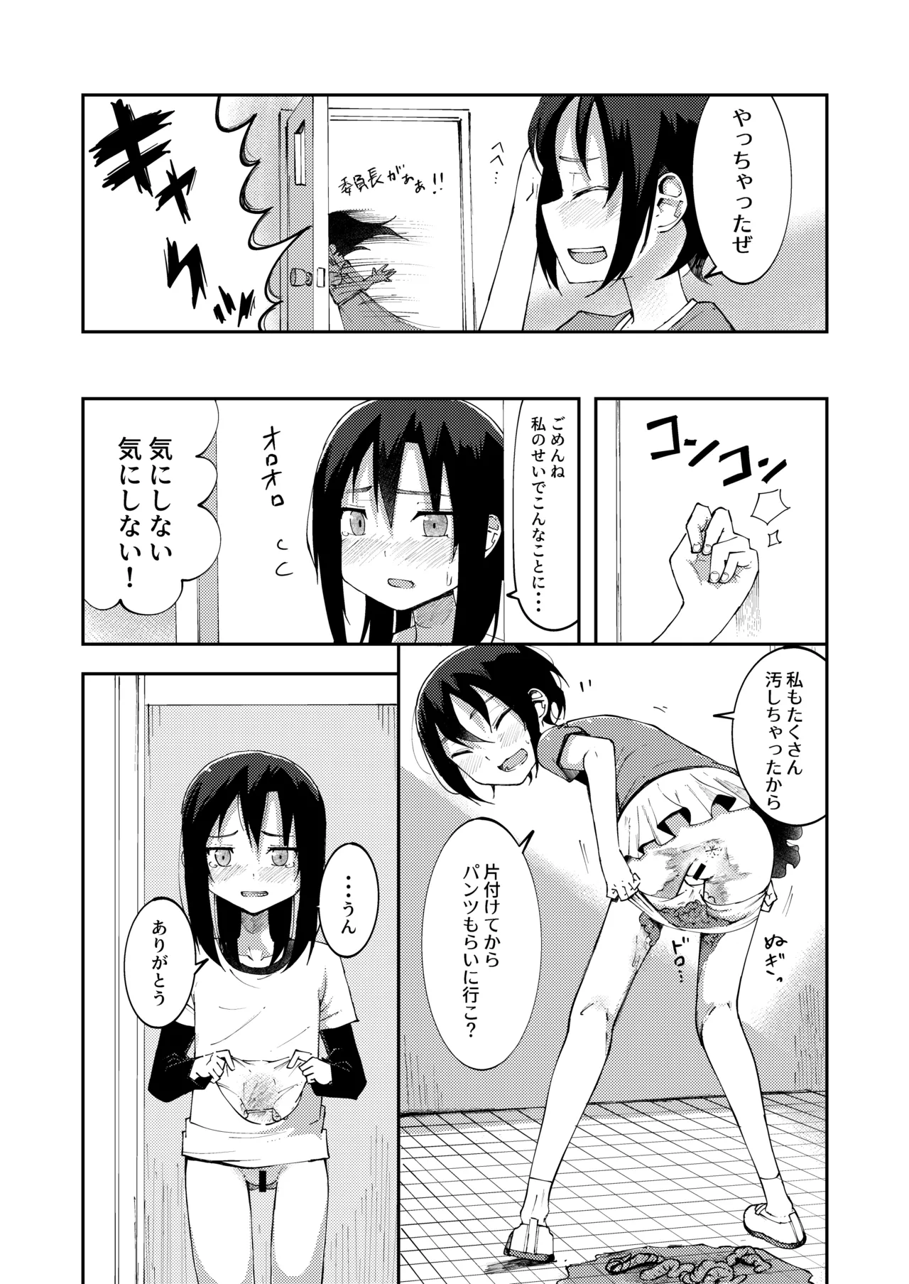 リクエスト 下痢お漏らし漫画 Page.4