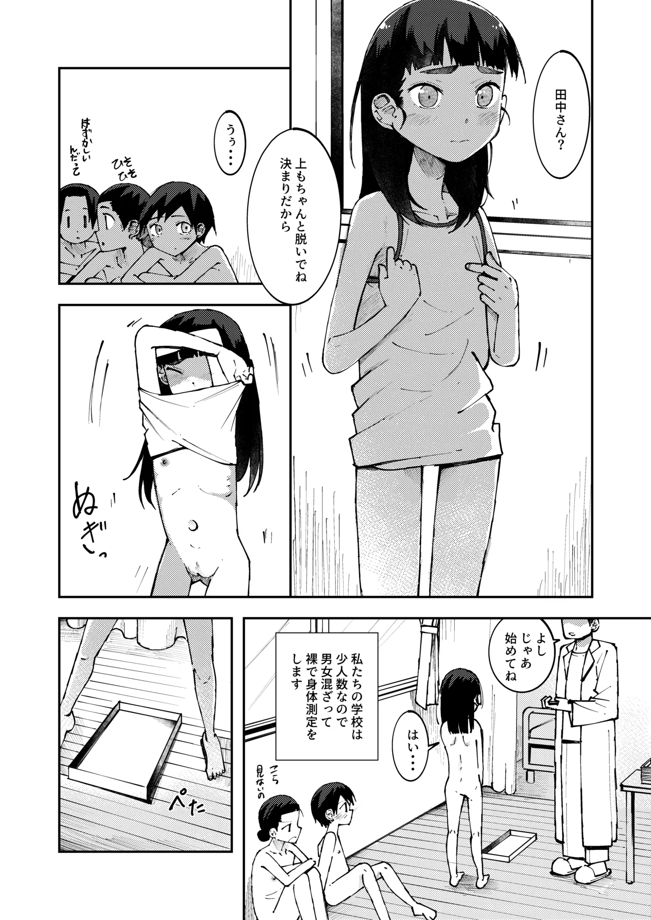 身体測定でうんこを見られちゃう女の子 Page.2