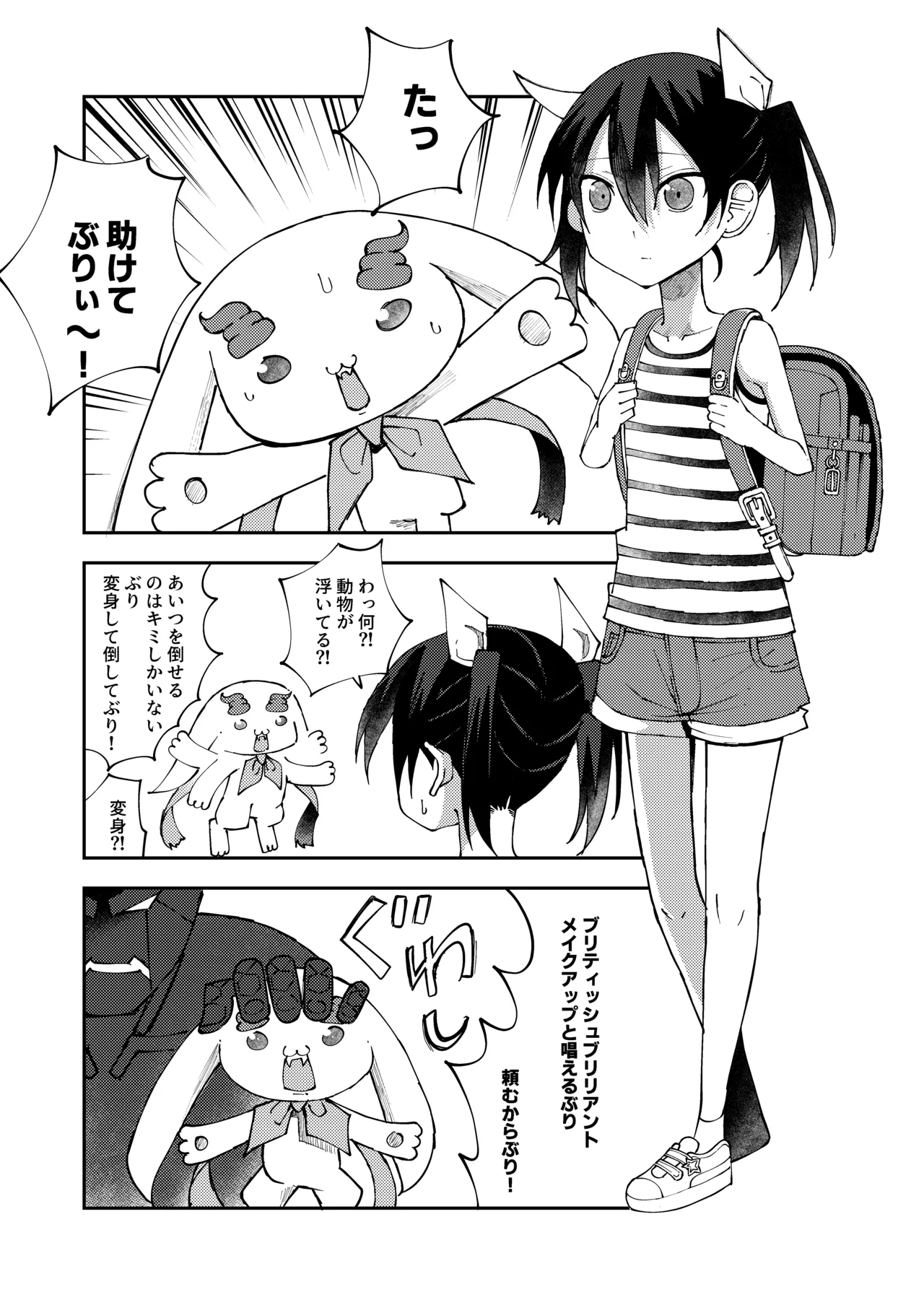 変身するとうんこしたくなっちゃう魔法少女