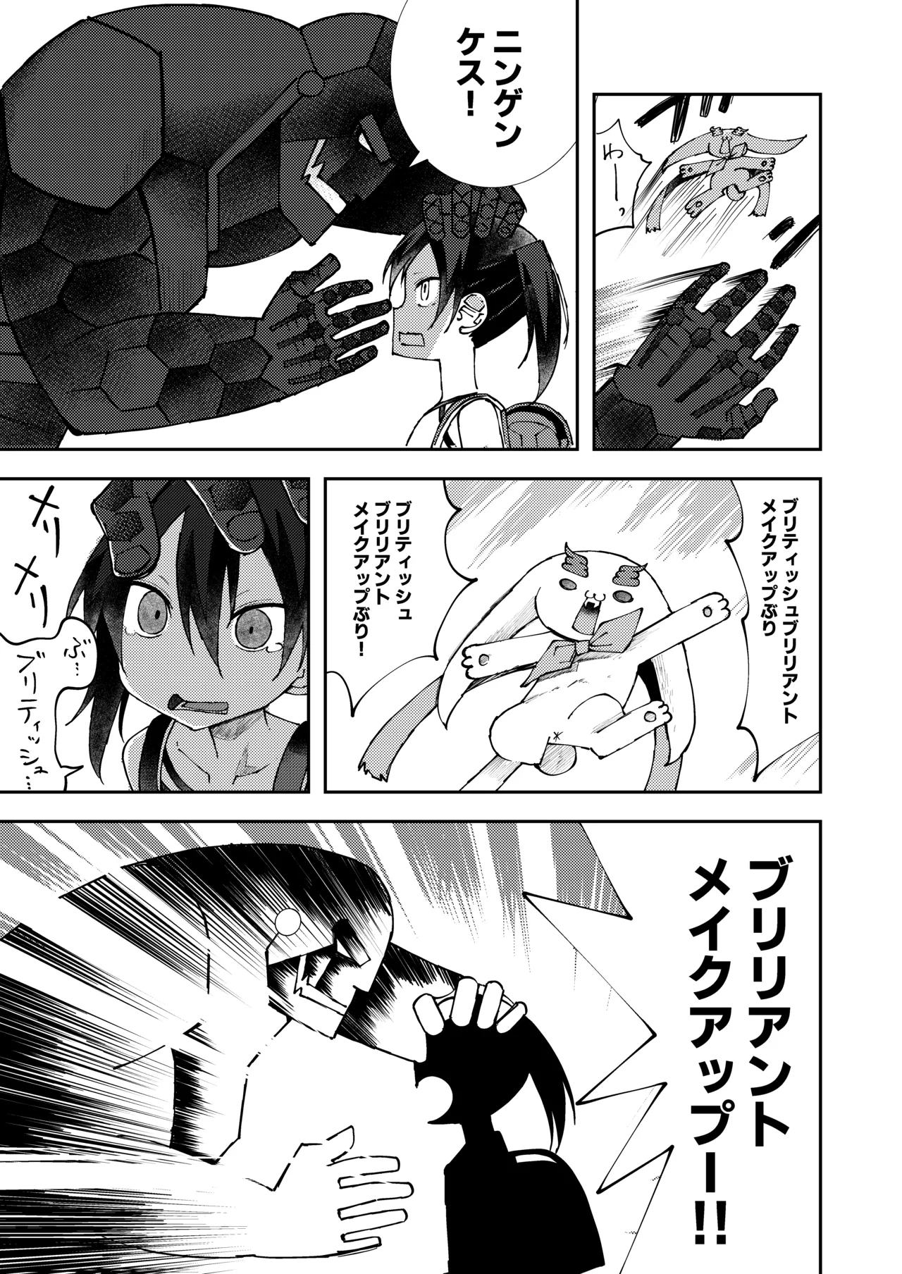 変身するとうんこしたくなっちゃう魔法少女 Page.2