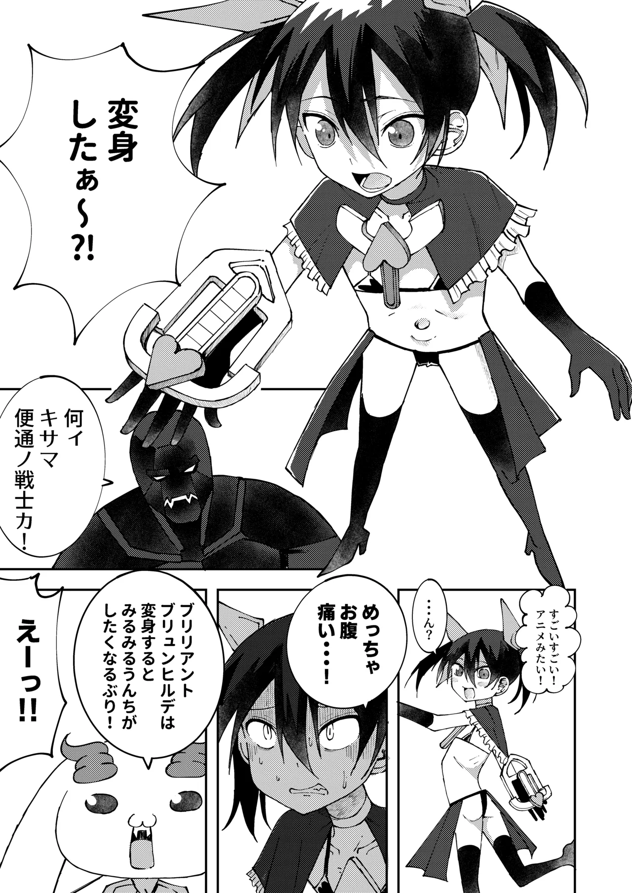変身するとうんこしたくなっちゃう魔法少女 Page.3
