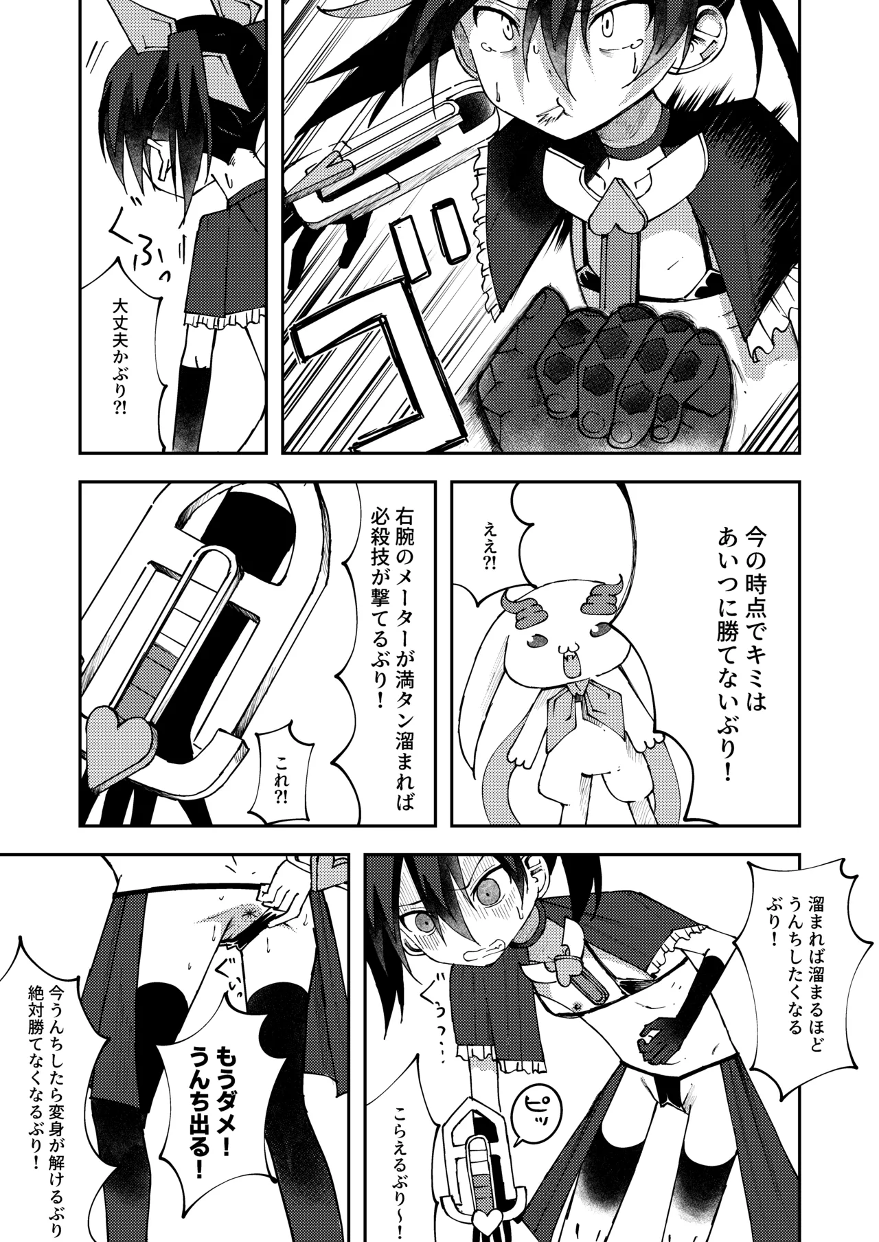 変身するとうんこしたくなっちゃう魔法少女 Page.4