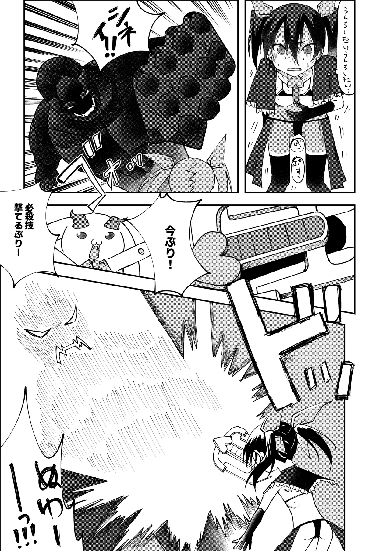 変身するとうんこしたくなっちゃう魔法少女 Page.5