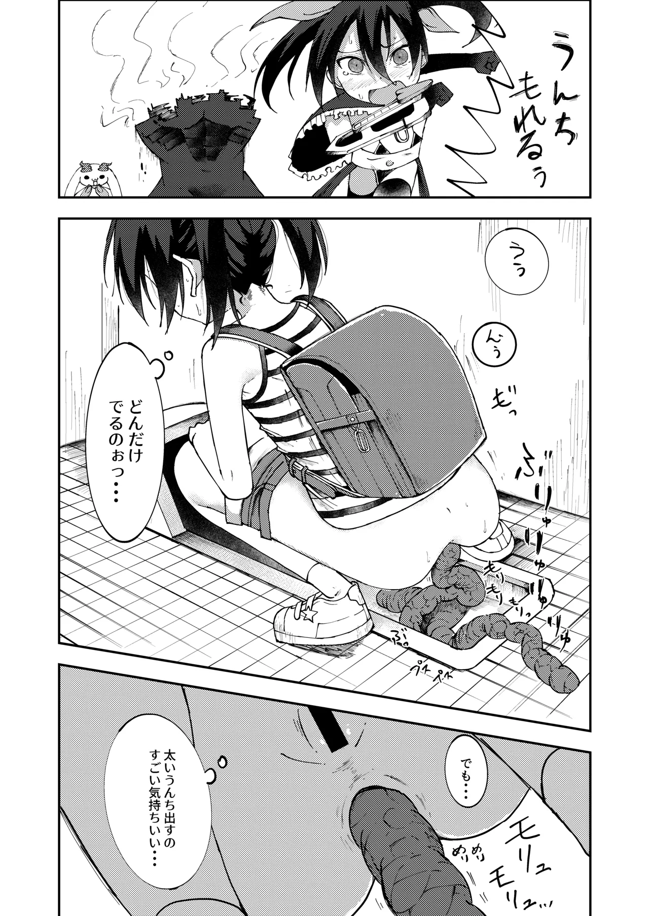 変身するとうんこしたくなっちゃう魔法少女 Page.6