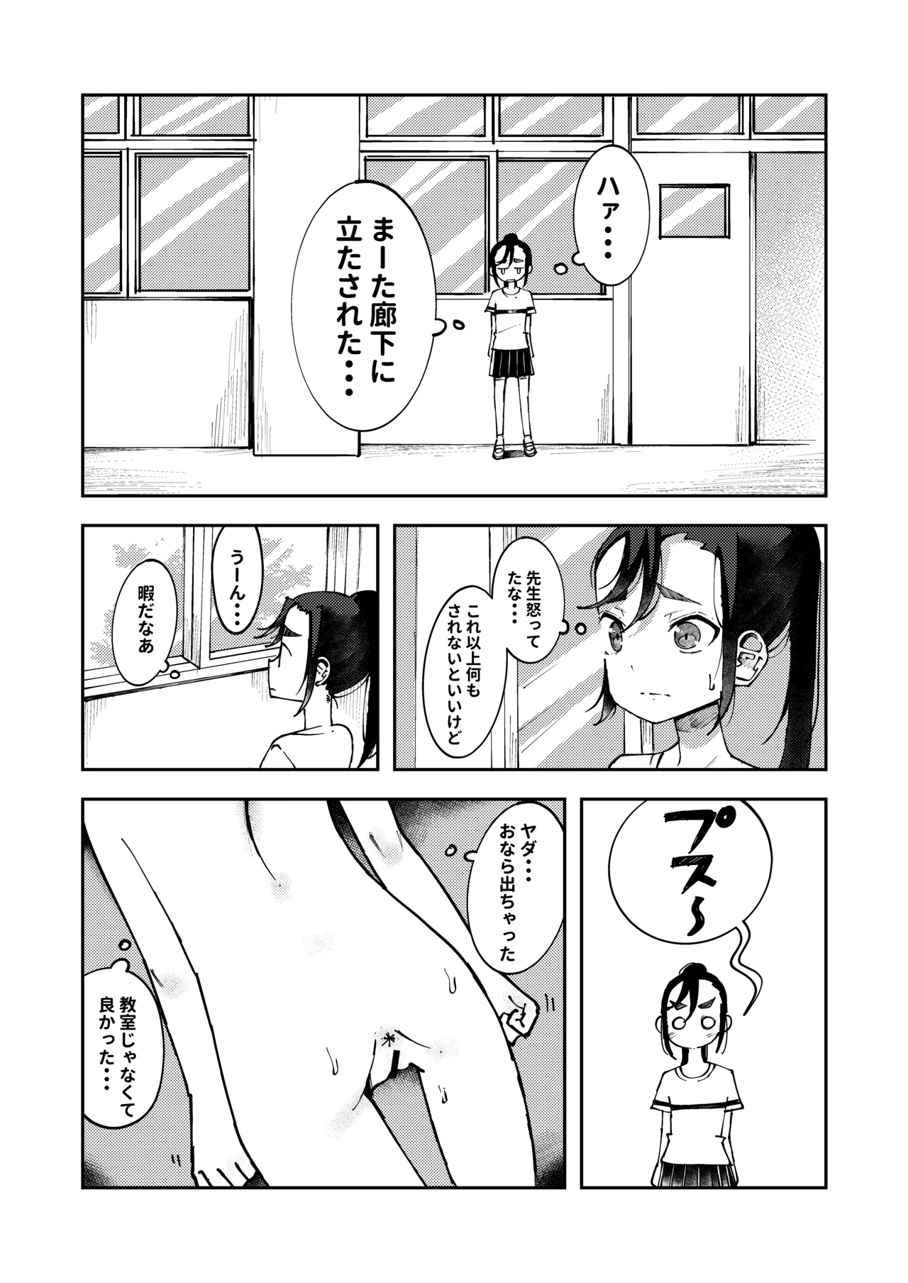 廊下に立たされた女の子が限界排泄 Page.2
