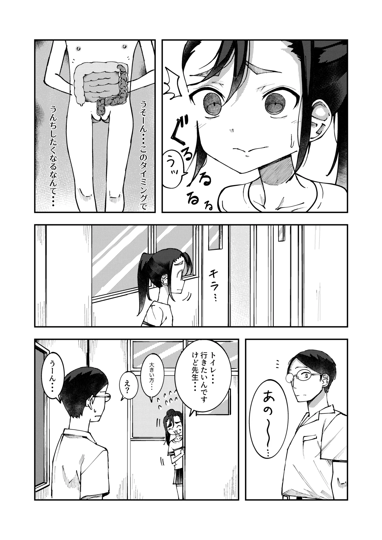 廊下に立たされた女の子が限界排泄 Page.3