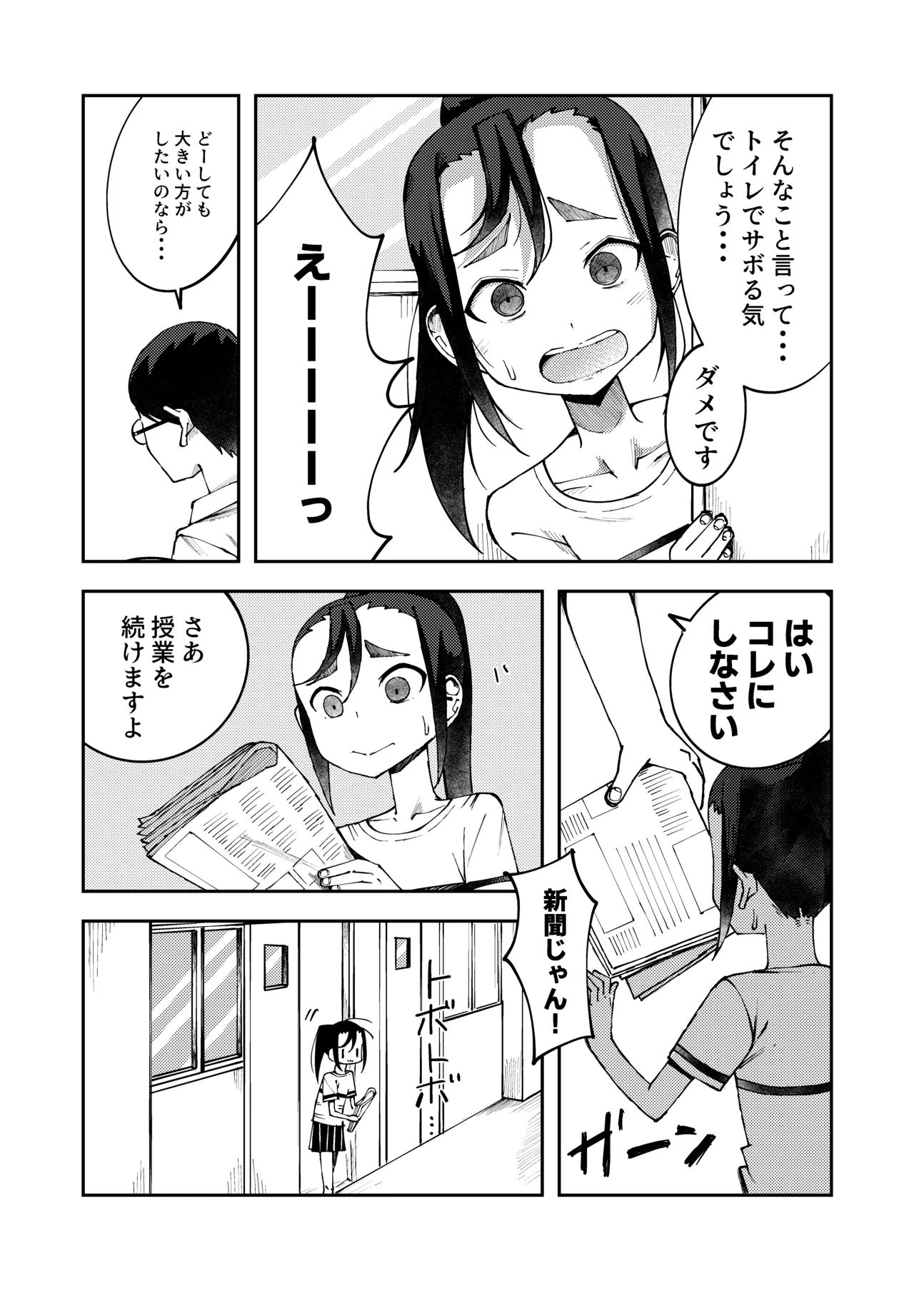 廊下に立たされた女の子が限界排泄 Page.4