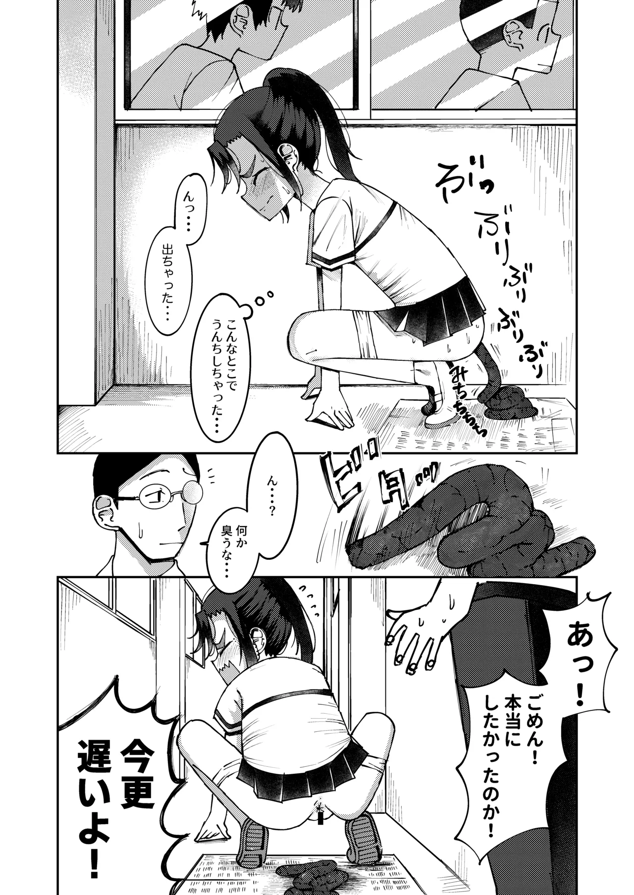 廊下に立たされた女の子が限界排泄 Page.6