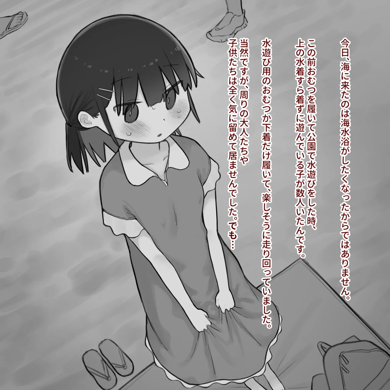 おむつに憧れた女の子#3 Page.4