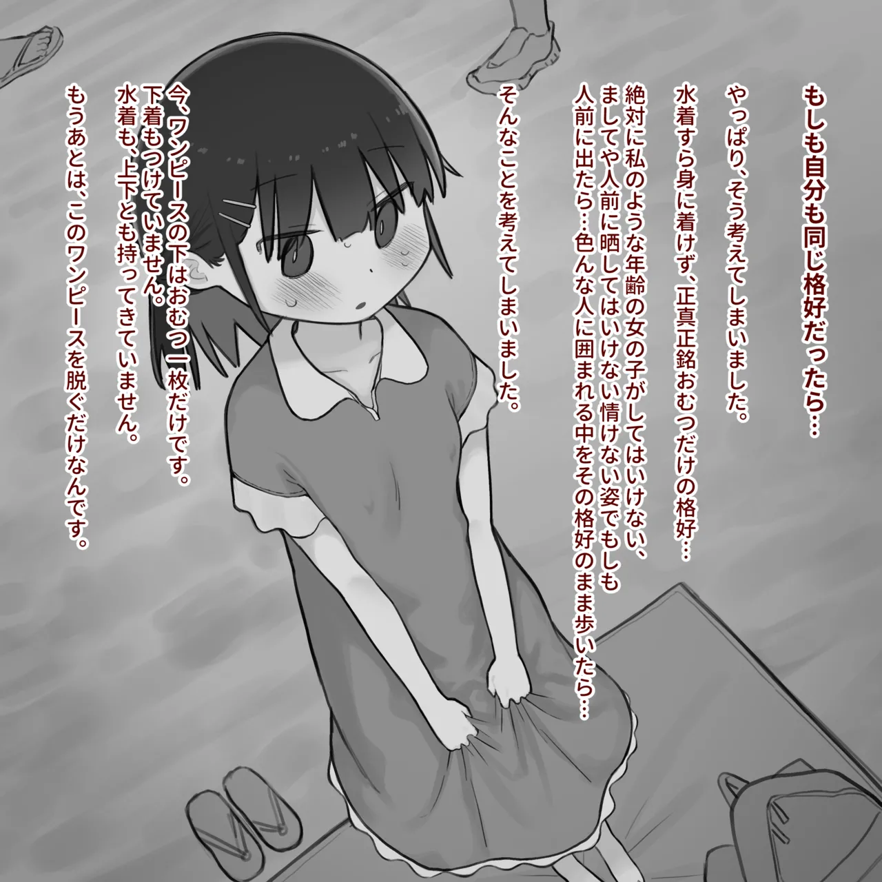 おむつに憧れた女の子#3 Page.5