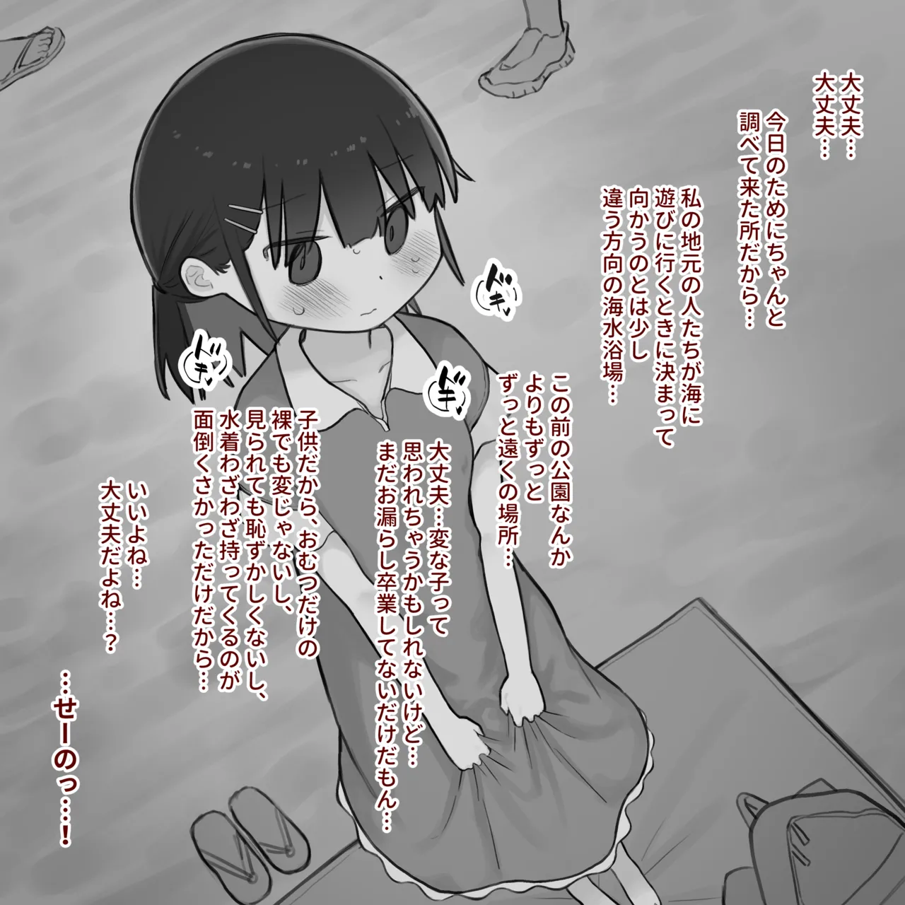 おむつに憧れた女の子#3 Page.6