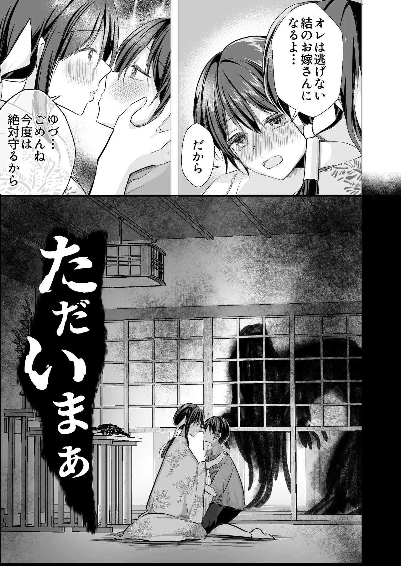 逝ぎだぐないッ!たたり神に奪われる男の娘【因習村編 第二話】 Page.10