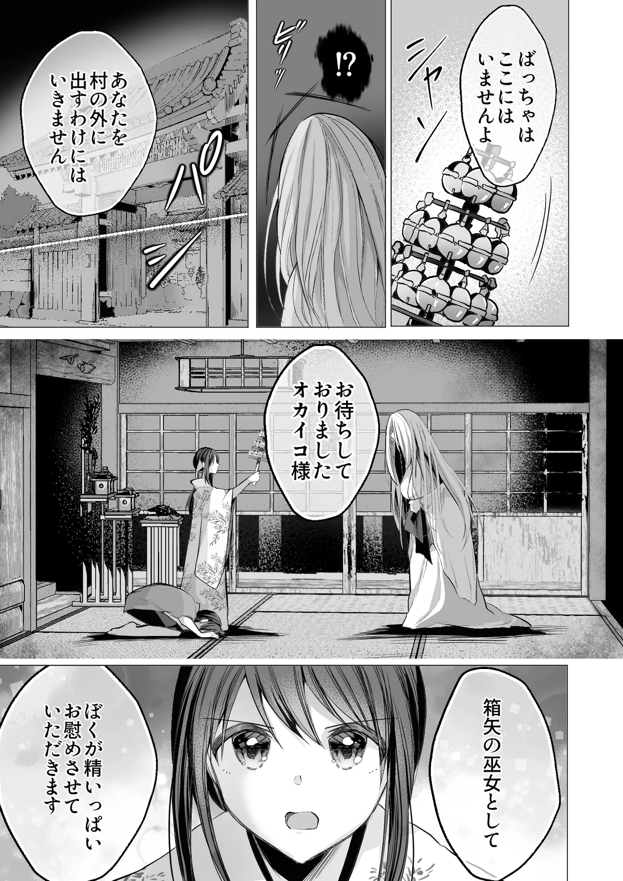 逝ぎだぐないッ!たたり神に奪われる男の娘【因習村編 第二話】 Page.12
