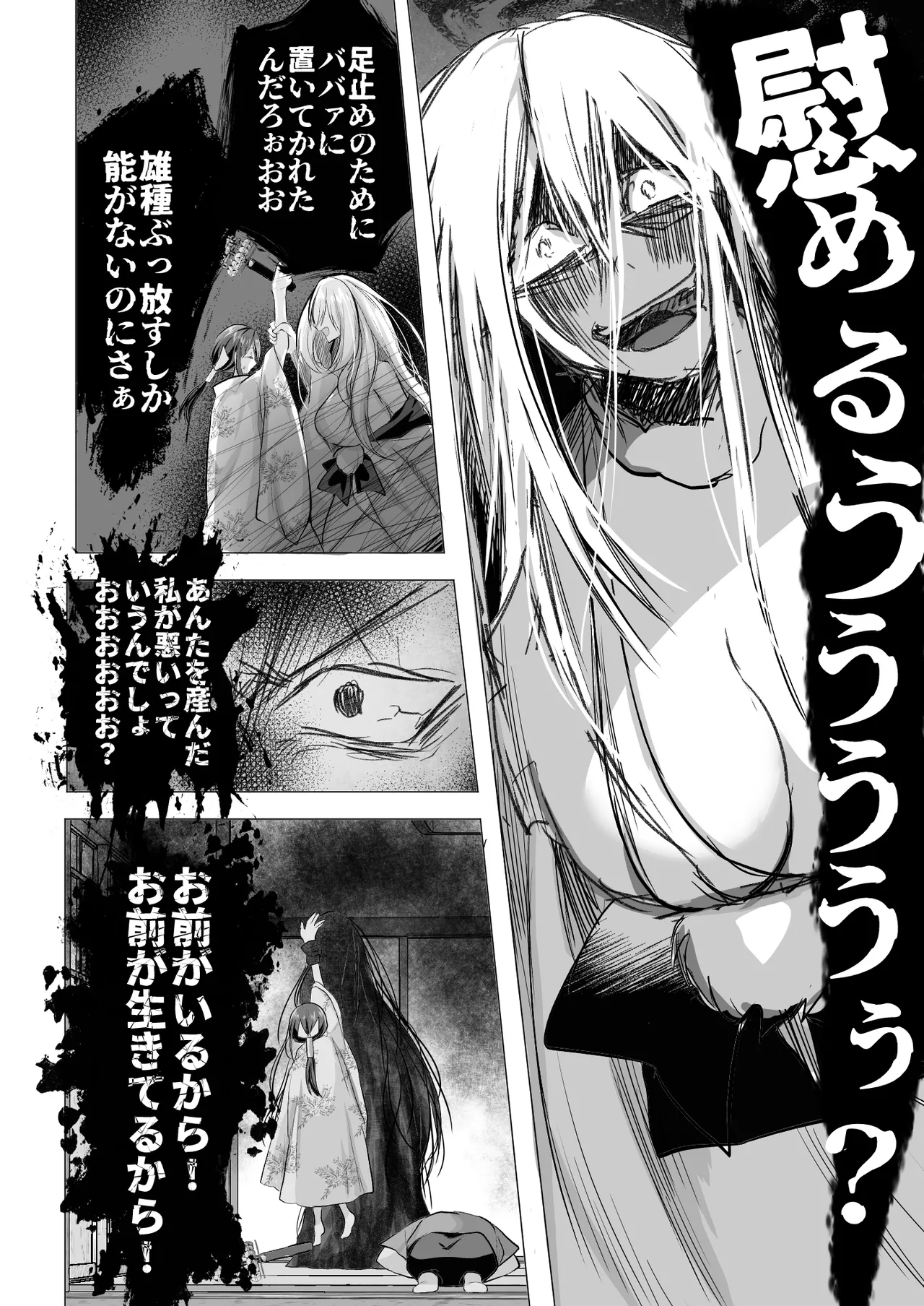 逝ぎだぐないッ!たたり神に奪われる男の娘【因習村編 第二話】 Page.13