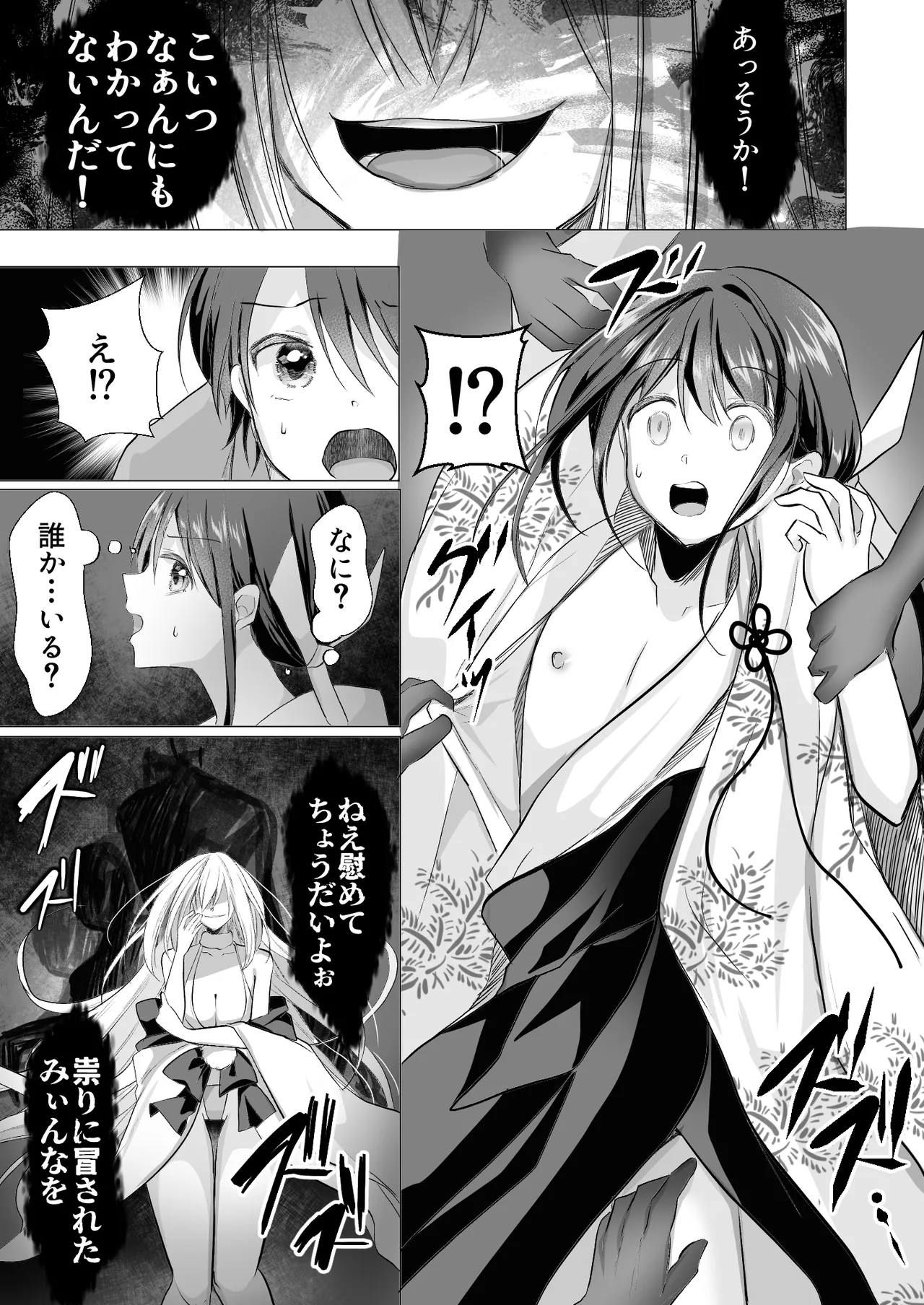 逝ぎだぐないッ!たたり神に奪われる男の娘【因習村編 第二話】 Page.14