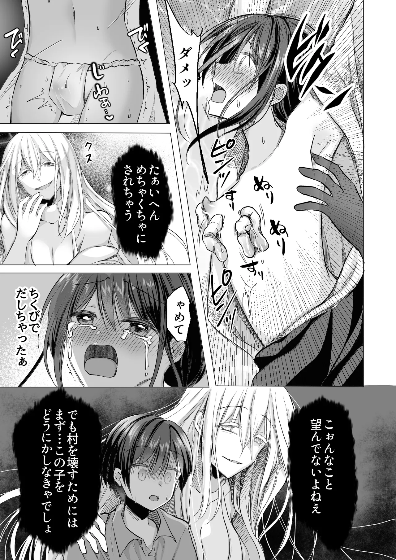 逝ぎだぐないッ!たたり神に奪われる男の娘【因習村編 第二話】 Page.18
