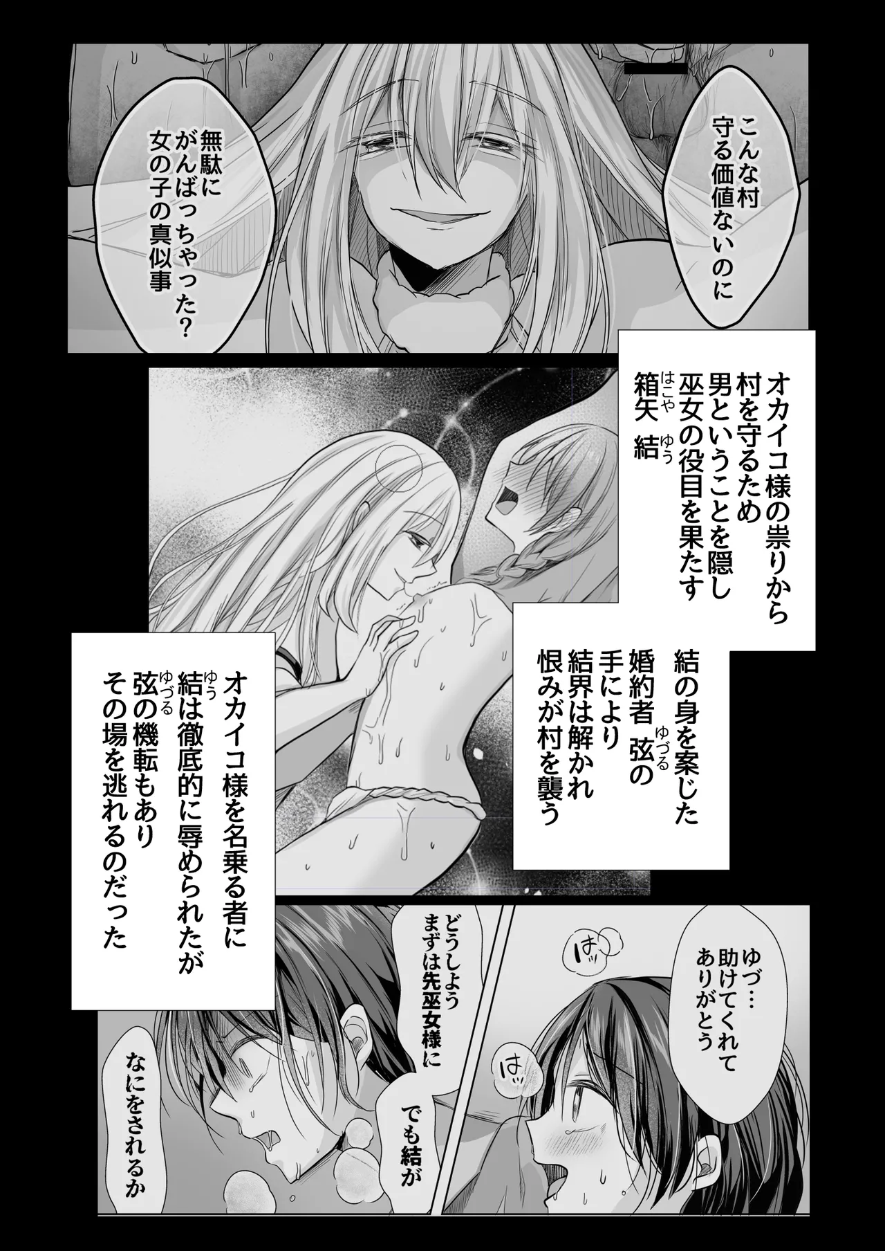 逝ぎだぐないッ!たたり神に奪われる男の娘【因習村編 第二話】 Page.2