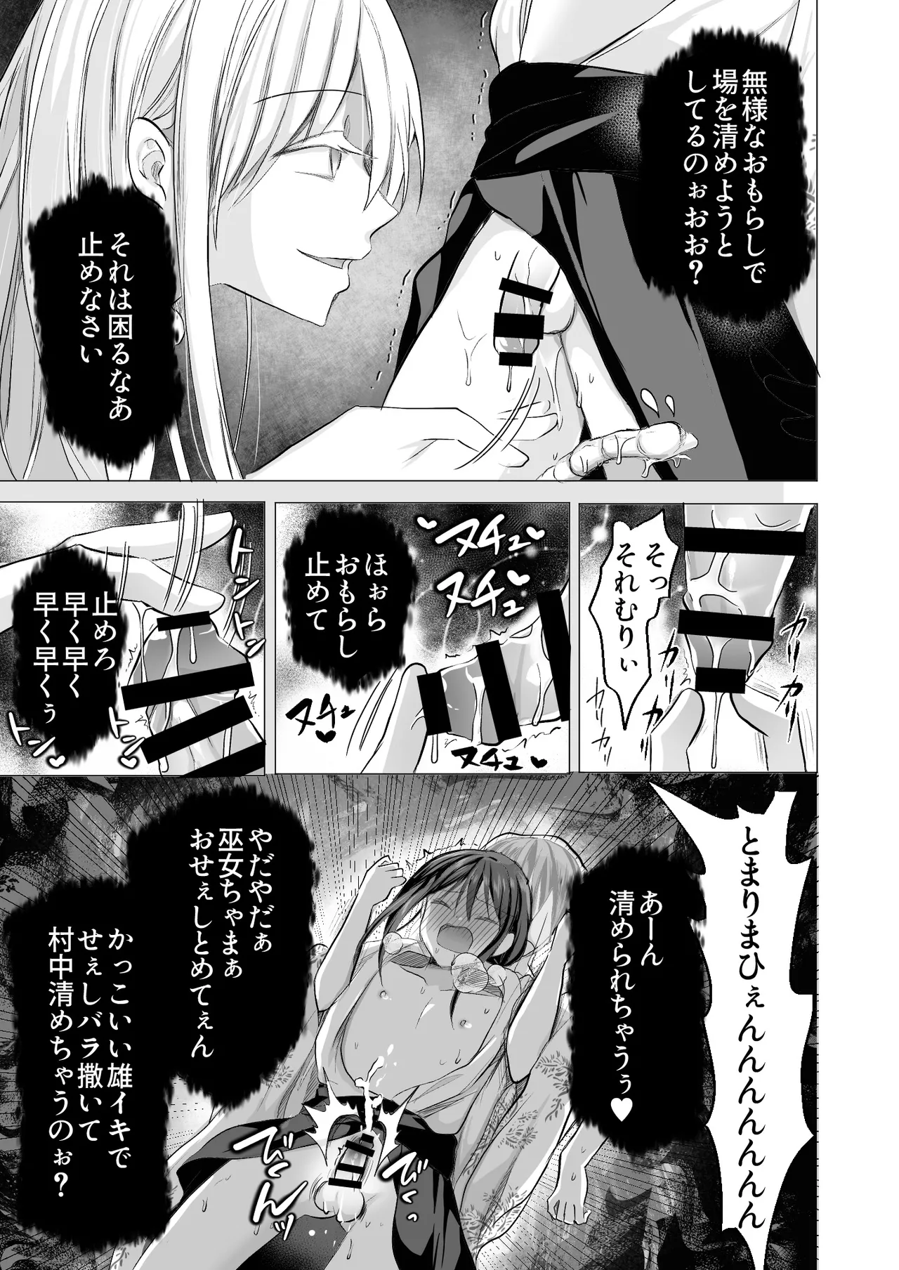逝ぎだぐないッ!たたり神に奪われる男の娘【因習村編 第二話】 Page.24