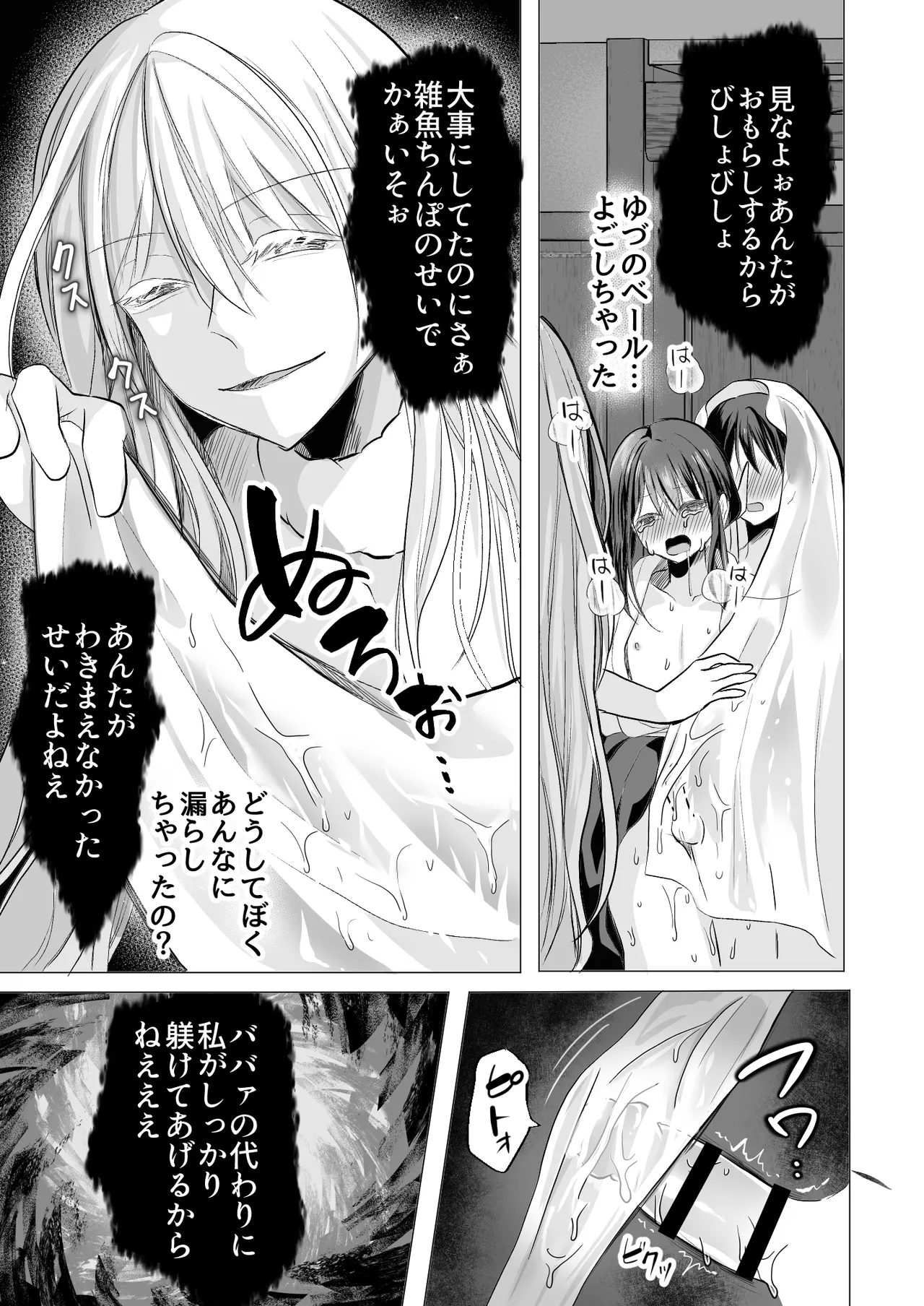 逝ぎだぐないッ!たたり神に奪われる男の娘【因習村編 第二話】 Page.26