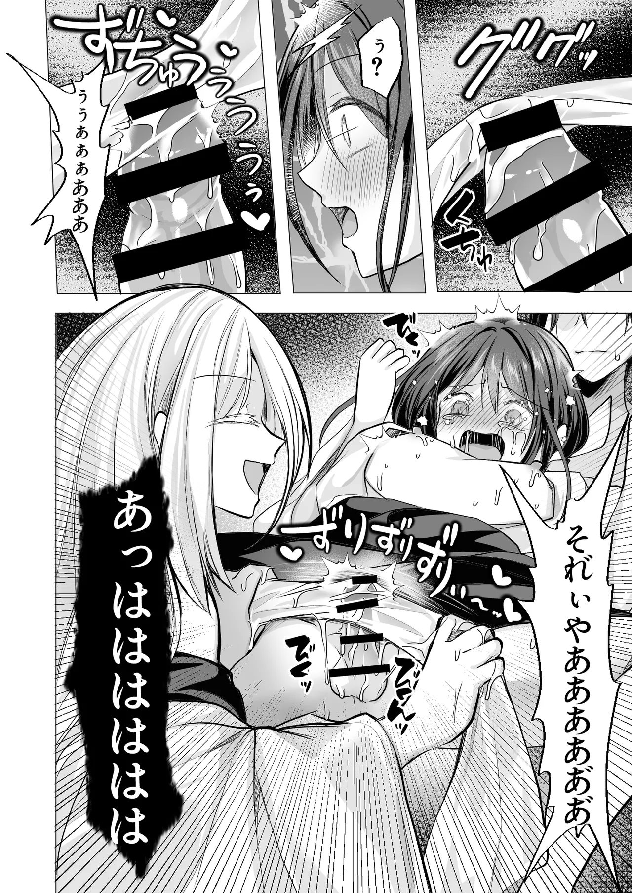 逝ぎだぐないッ!たたり神に奪われる男の娘【因習村編 第二話】 Page.27