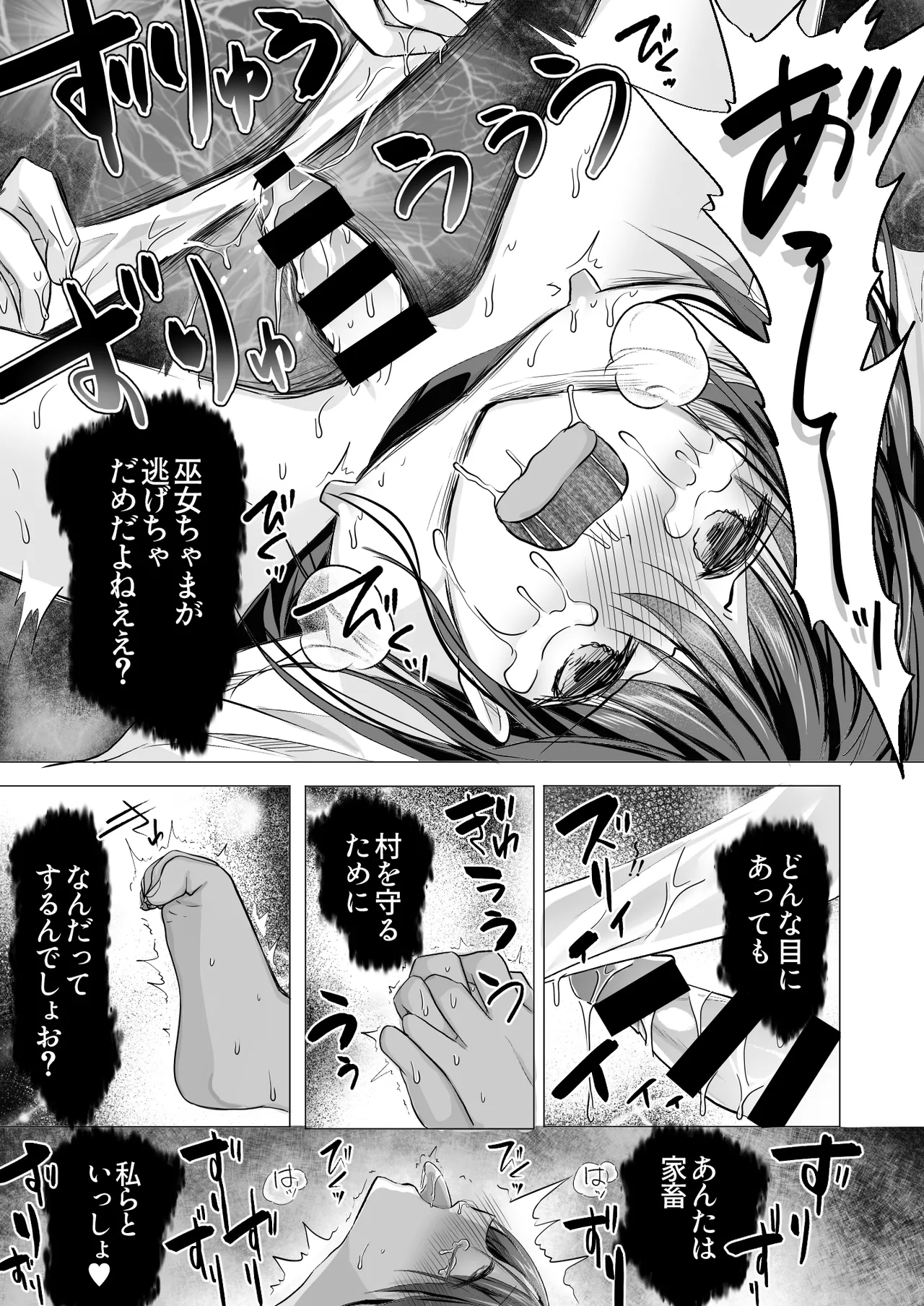 逝ぎだぐないッ!たたり神に奪われる男の娘【因習村編 第二話】 Page.30