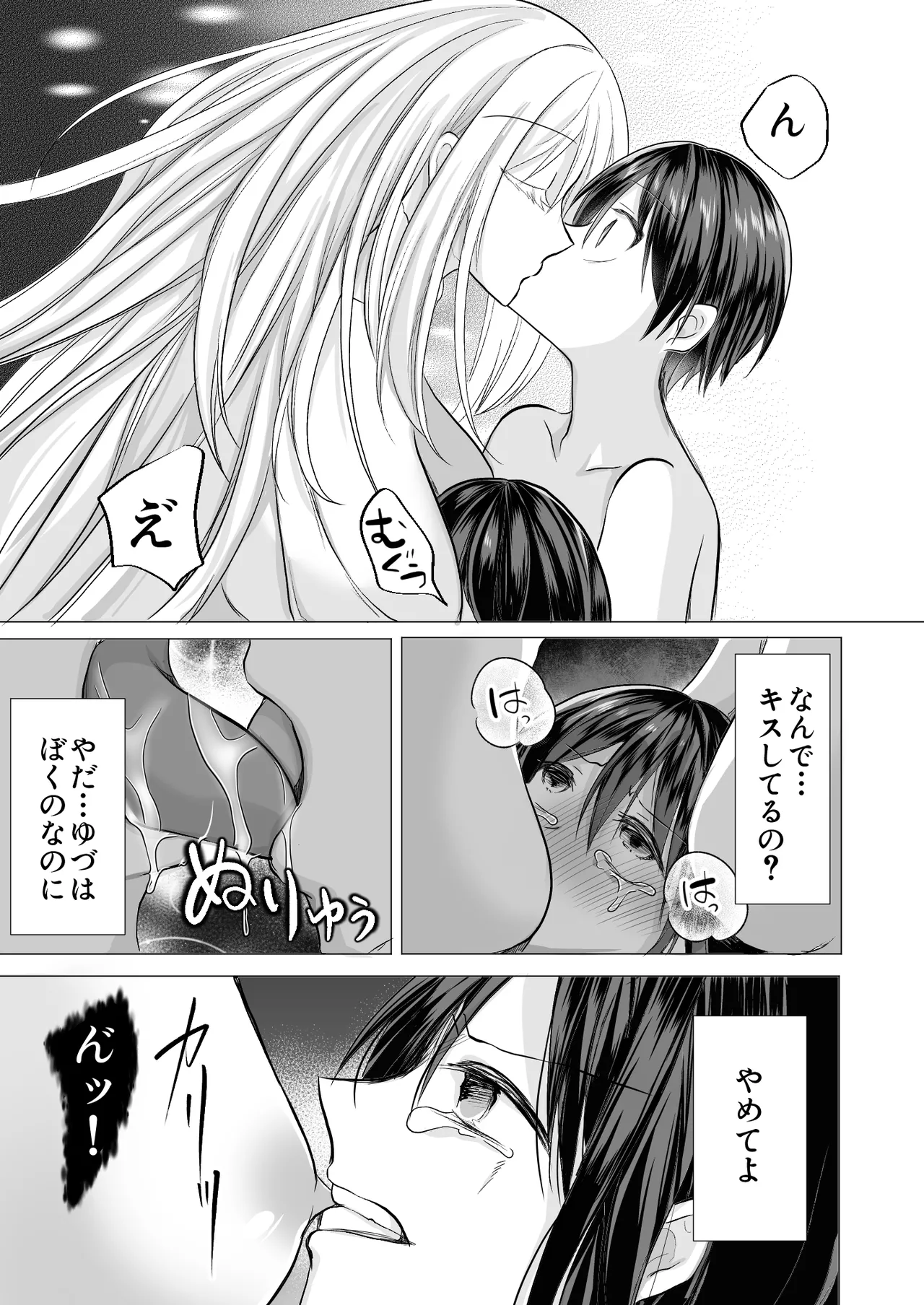 逝ぎだぐないッ!たたり神に奪われる男の娘【因習村編 第二話】 Page.32