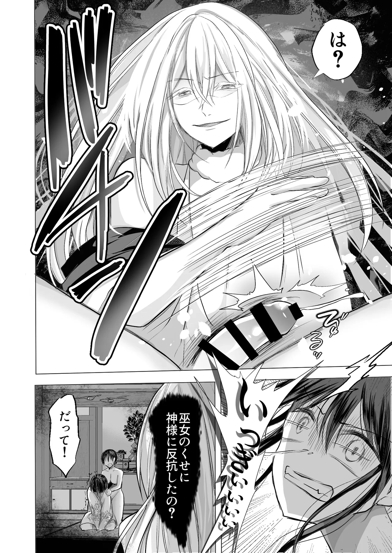 逝ぎだぐないッ!たたり神に奪われる男の娘【因習村編 第二話】 Page.33