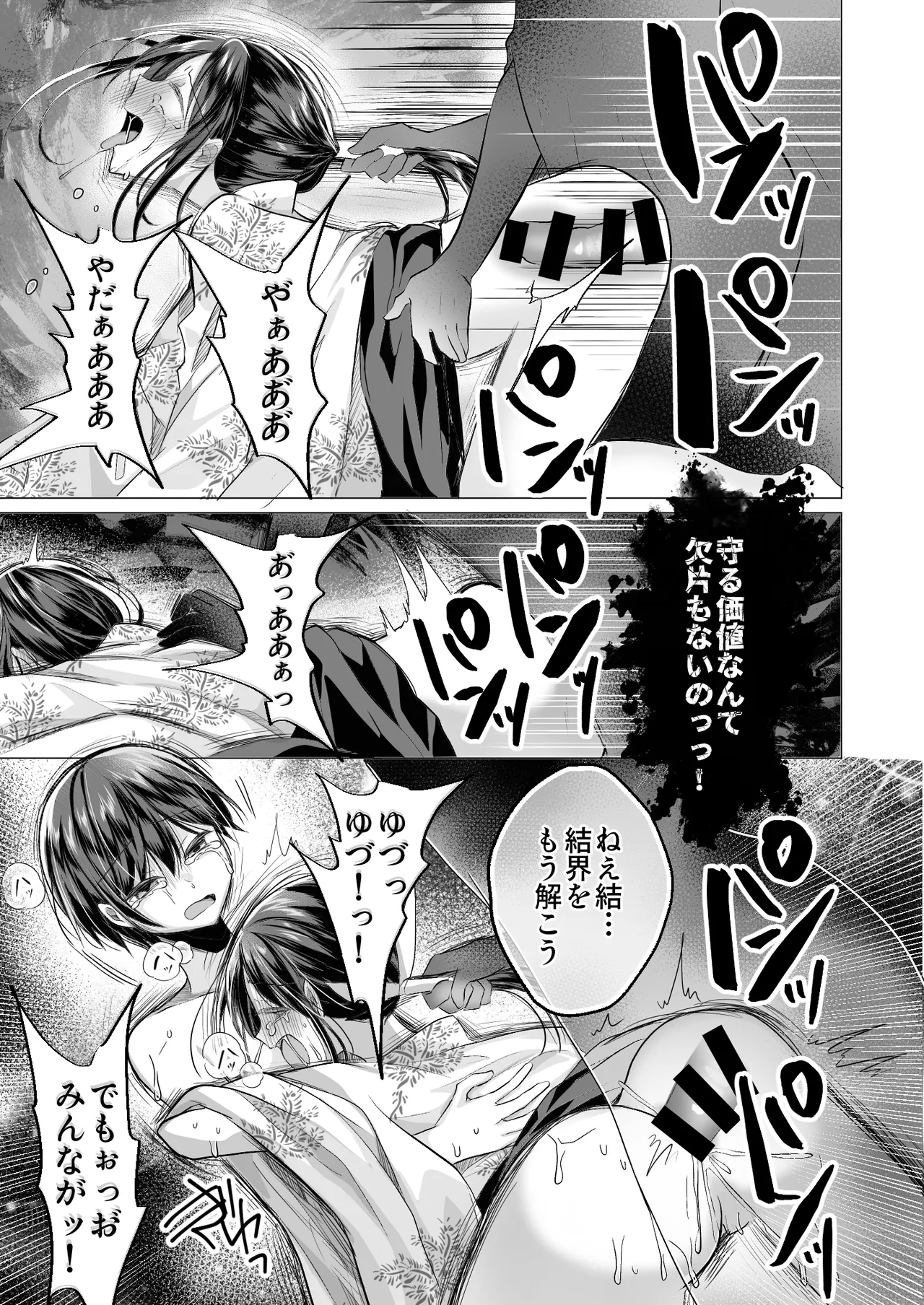 逝ぎだぐないッ!たたり神に奪われる男の娘【因習村編 第二話】 Page.38