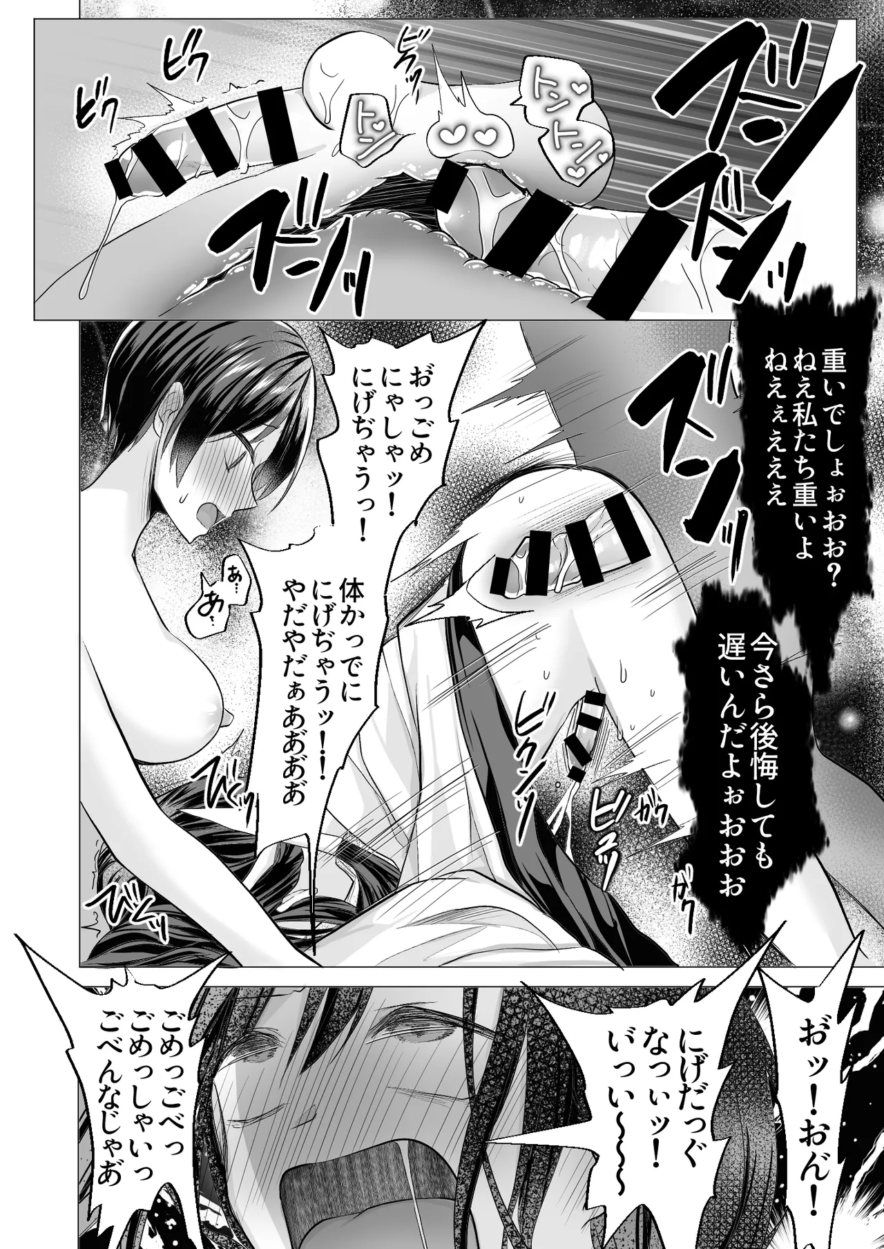 逝ぎだぐないッ!たたり神に奪われる男の娘【因習村編 第二話】 Page.39