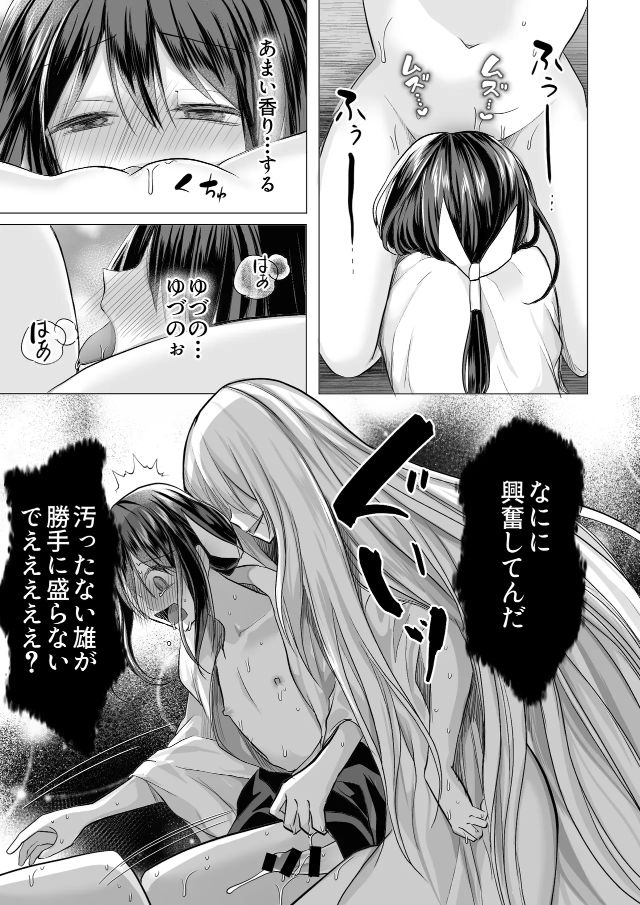 逝ぎだぐないッ!たたり神に奪われる男の娘【因習村編 第二話】 Page.40