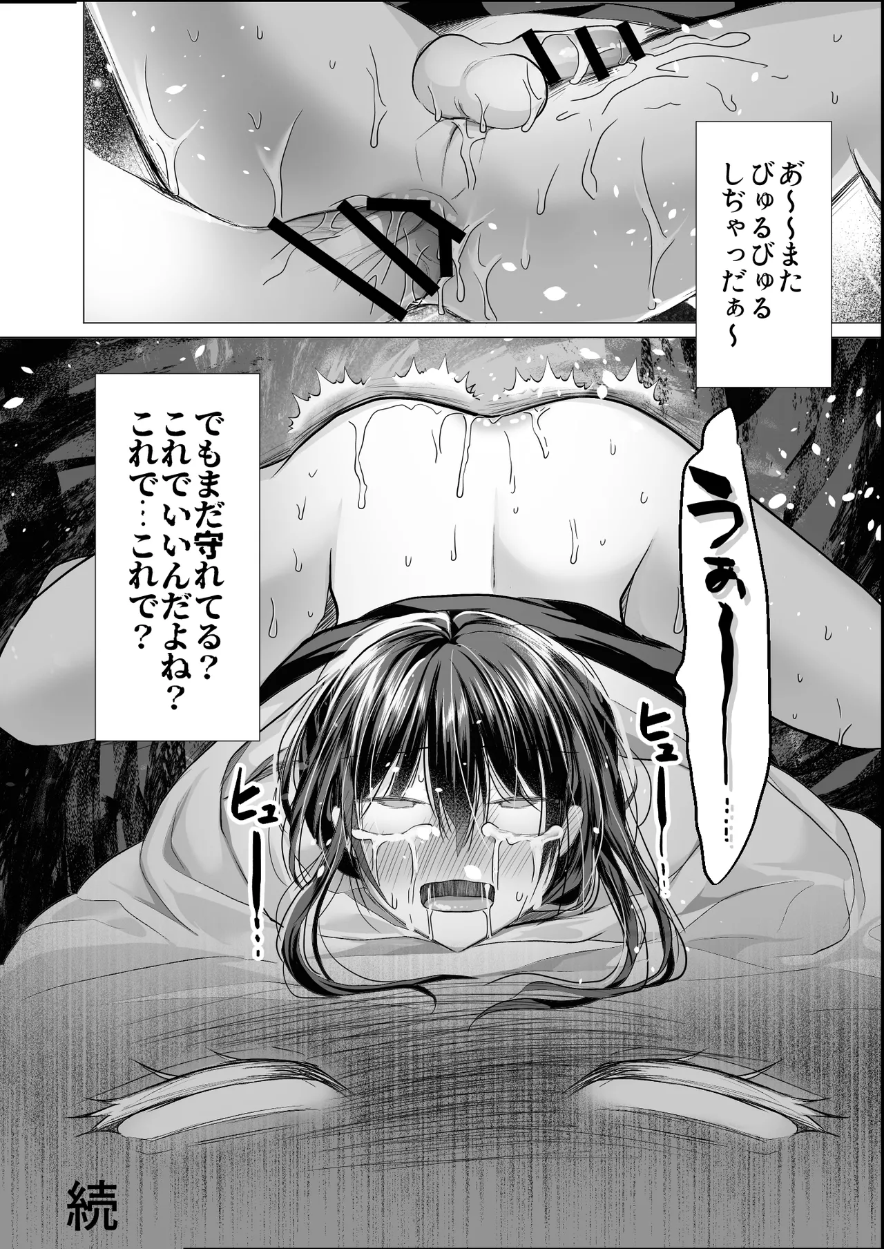 逝ぎだぐないッ!たたり神に奪われる男の娘【因習村編 第二話】 Page.43