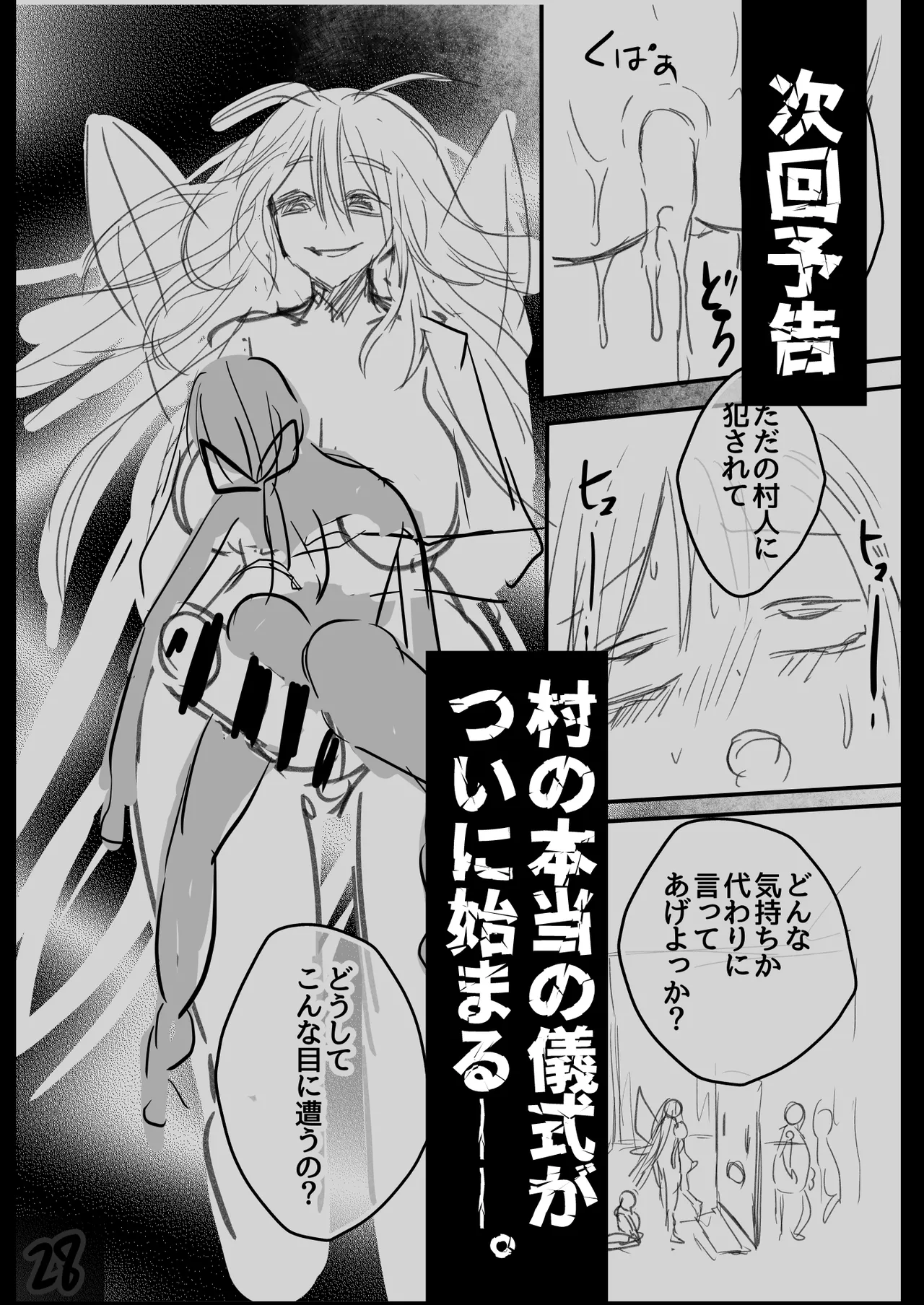 逝ぎだぐないッ!たたり神に奪われる男の娘【因習村編 第二話】 Page.45